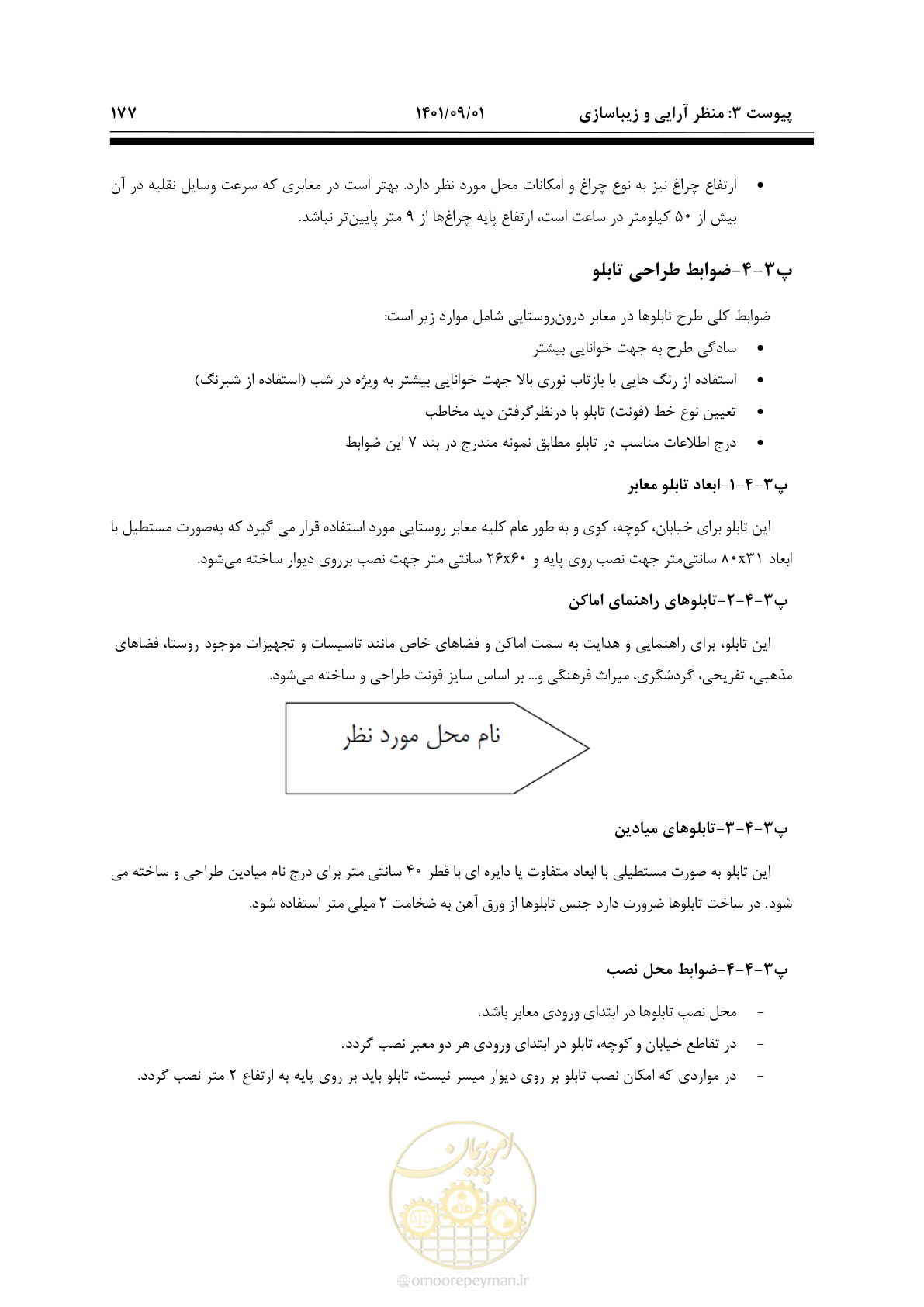 صفحه 203 از 258