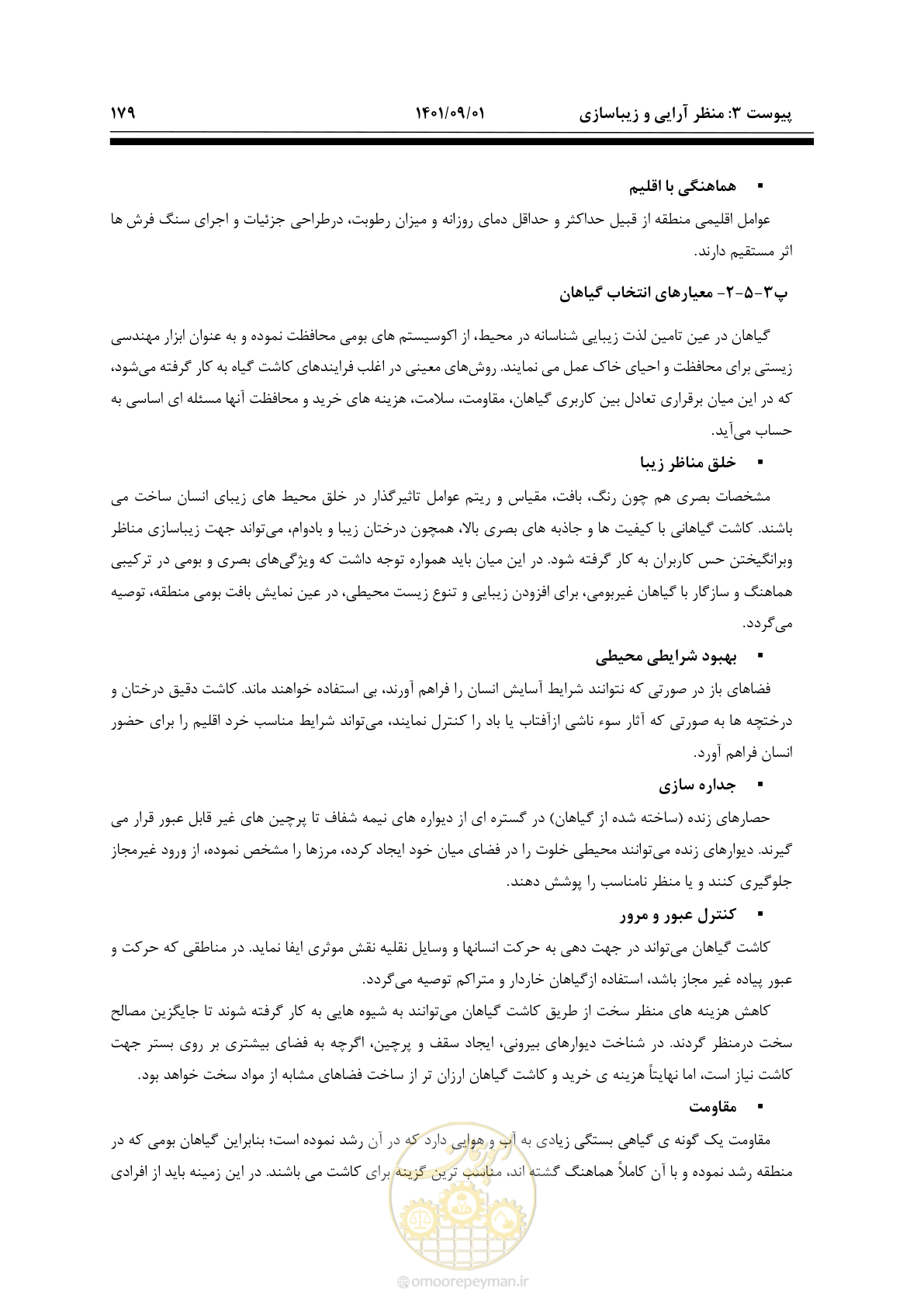 صفحه 205 از 258