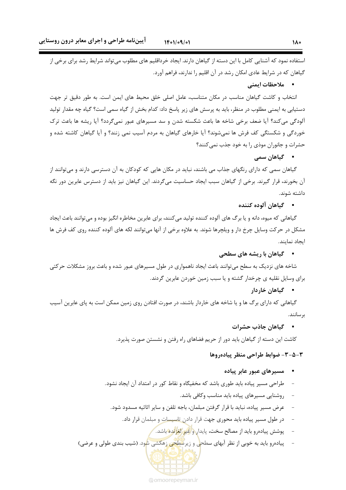 صفحه 206 از 258