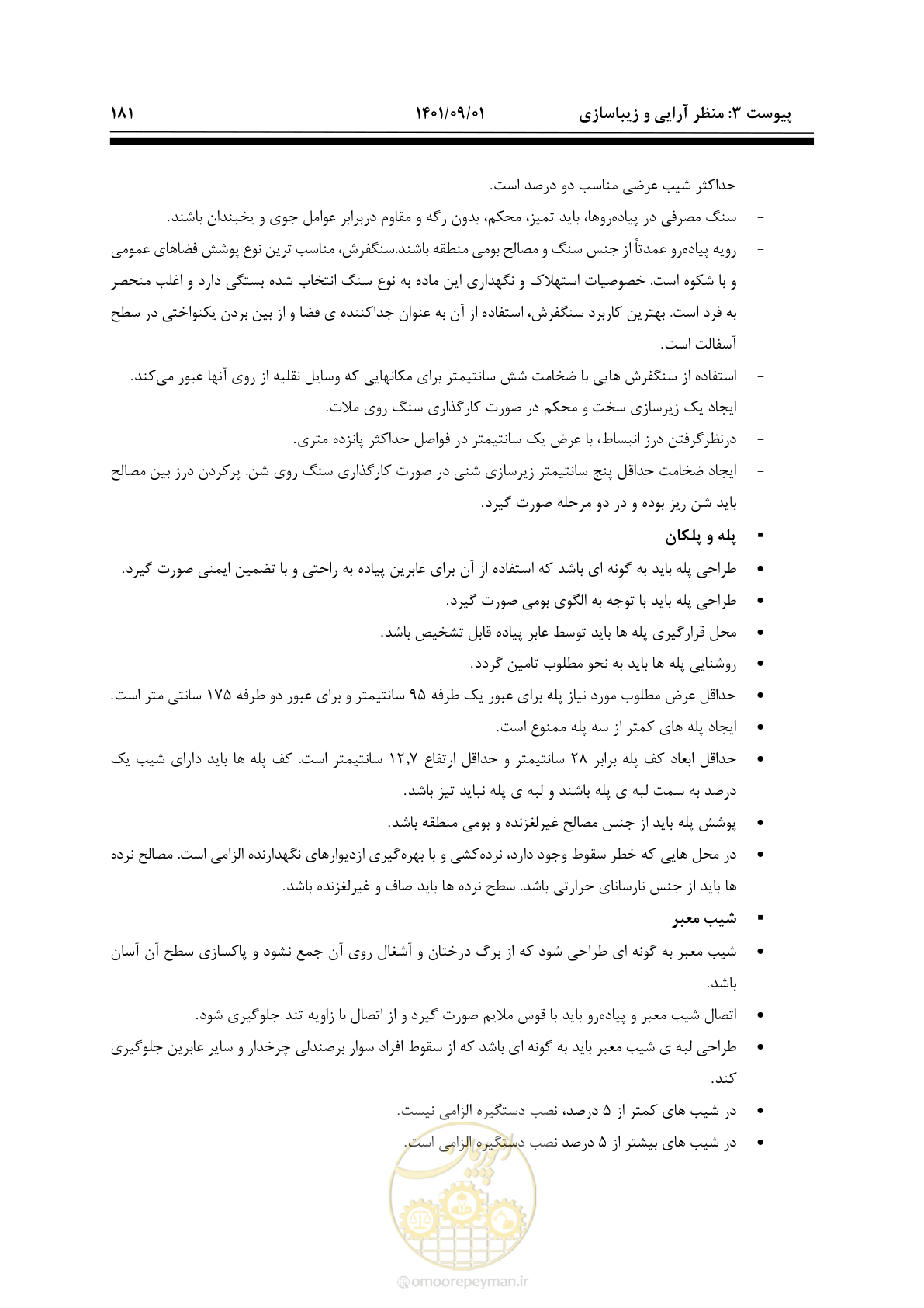 صفحه 207 از 258