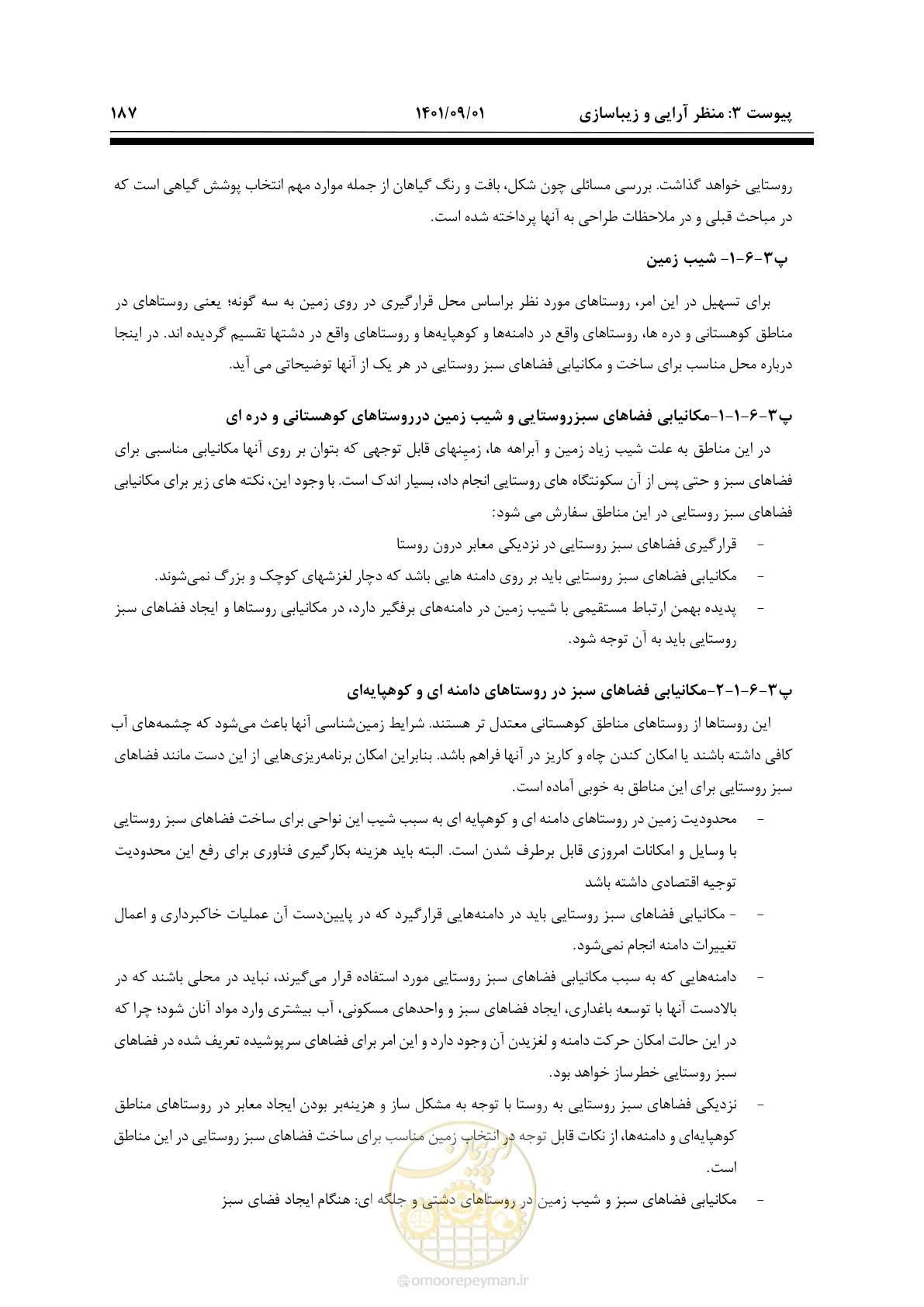 صفحه 213 از 258