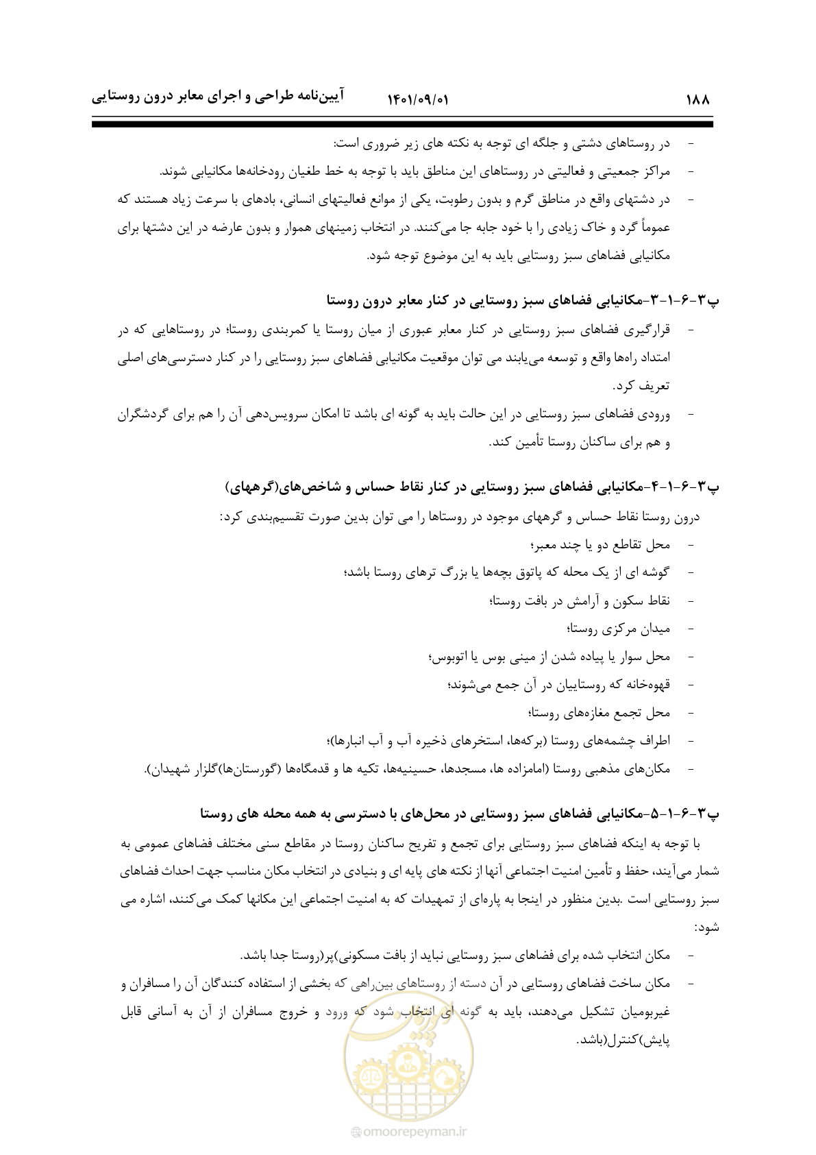 صفحه 214 از 258