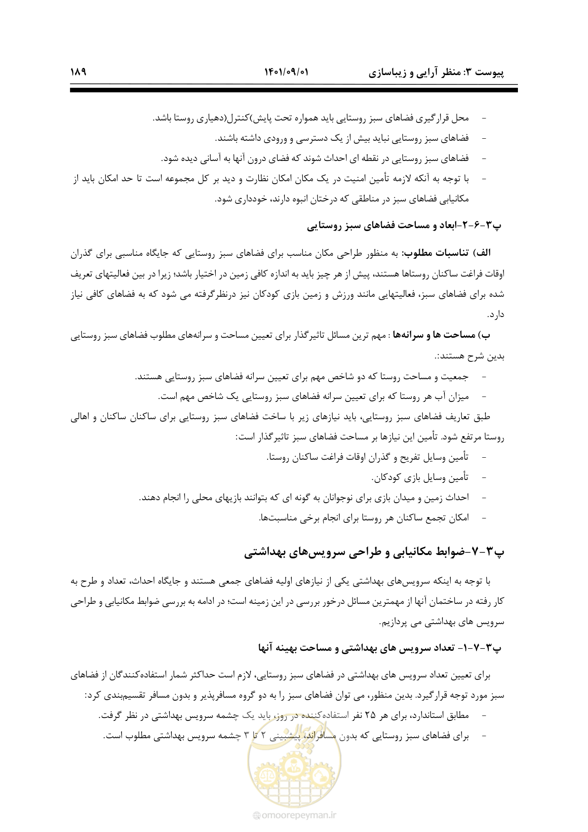 صفحه 215 از 258