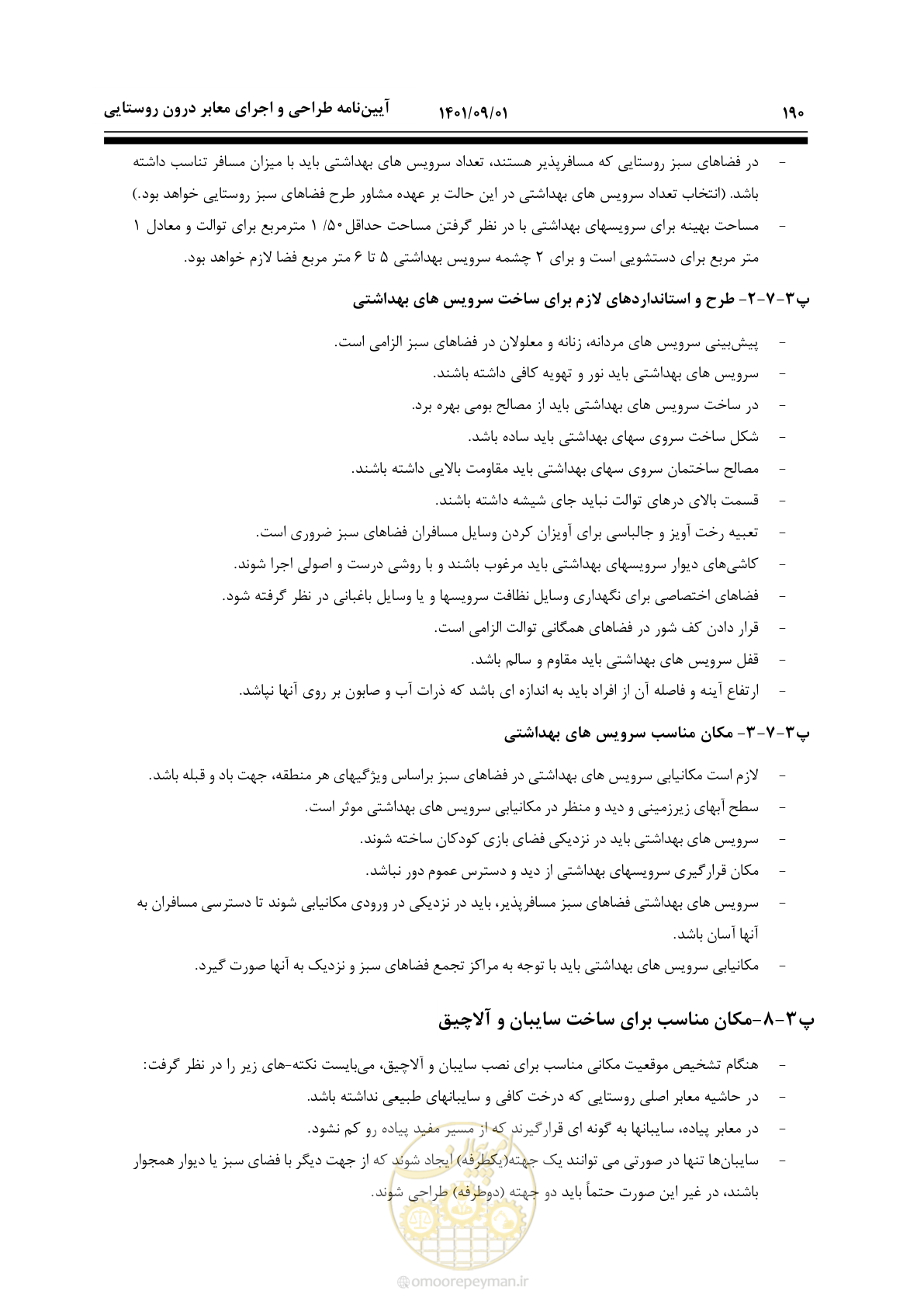 صفحه 216 از 258