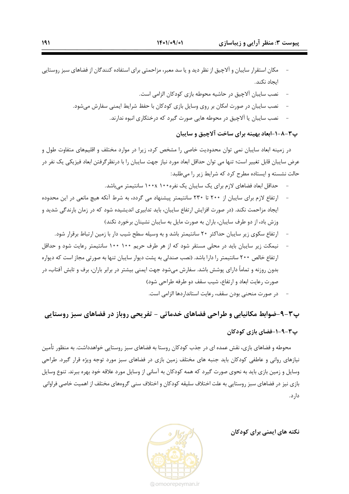 صفحه 217 از 258