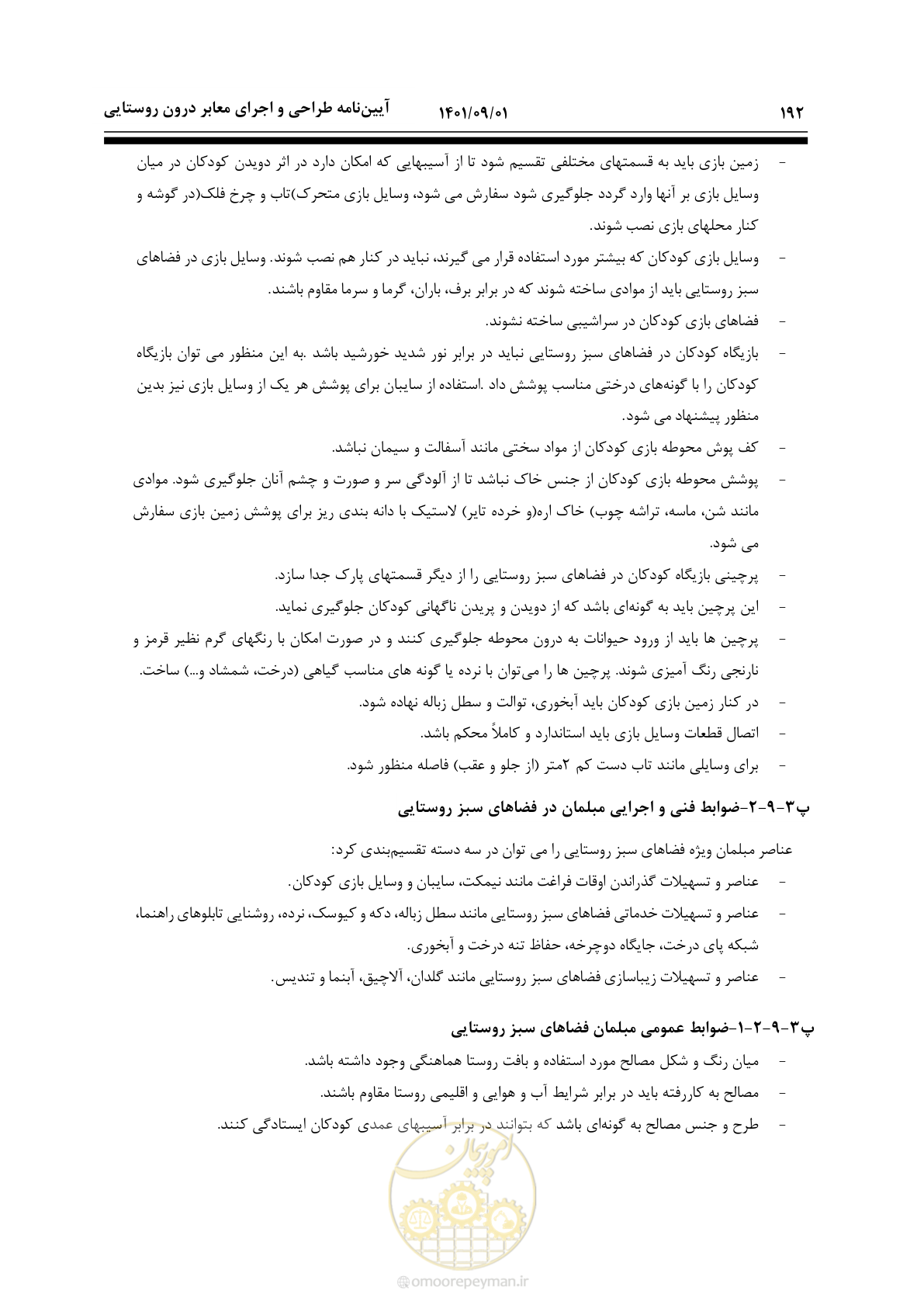 صفحه 218 از 258