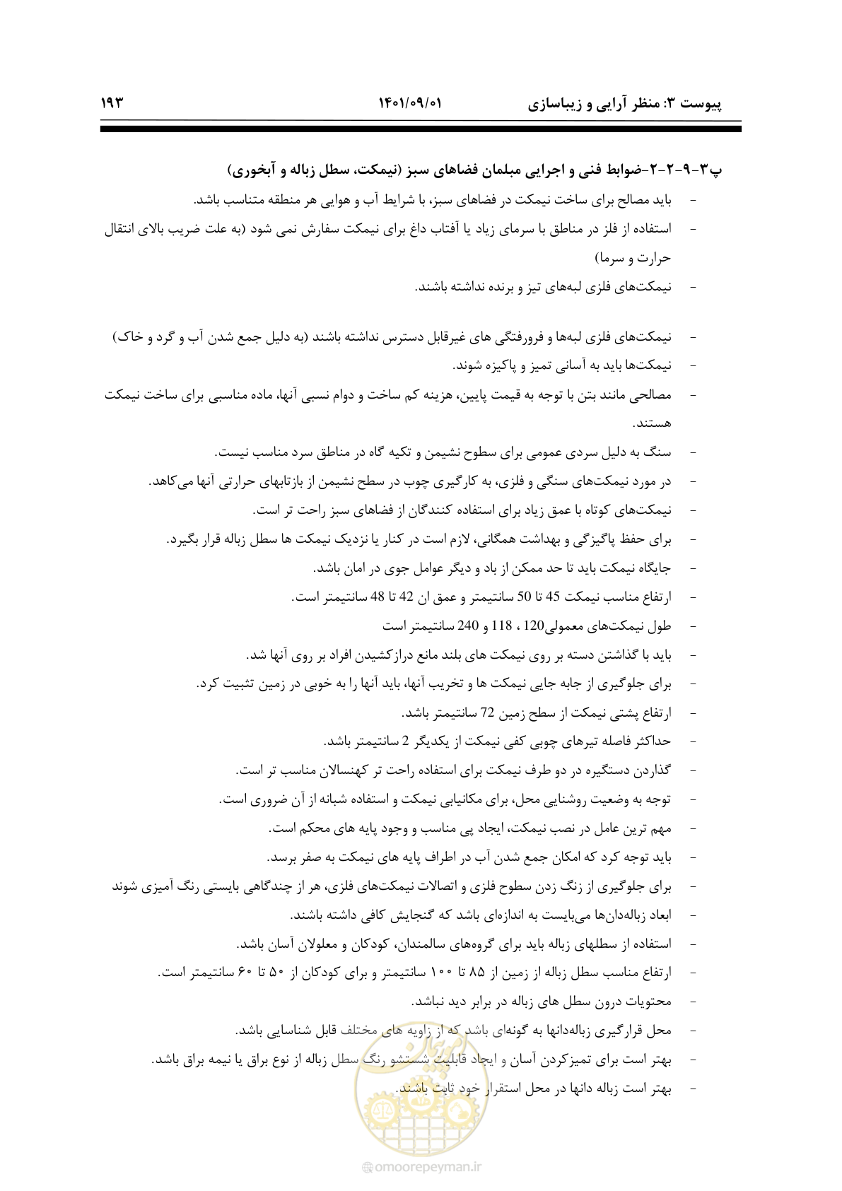 صفحه 219 از 258
