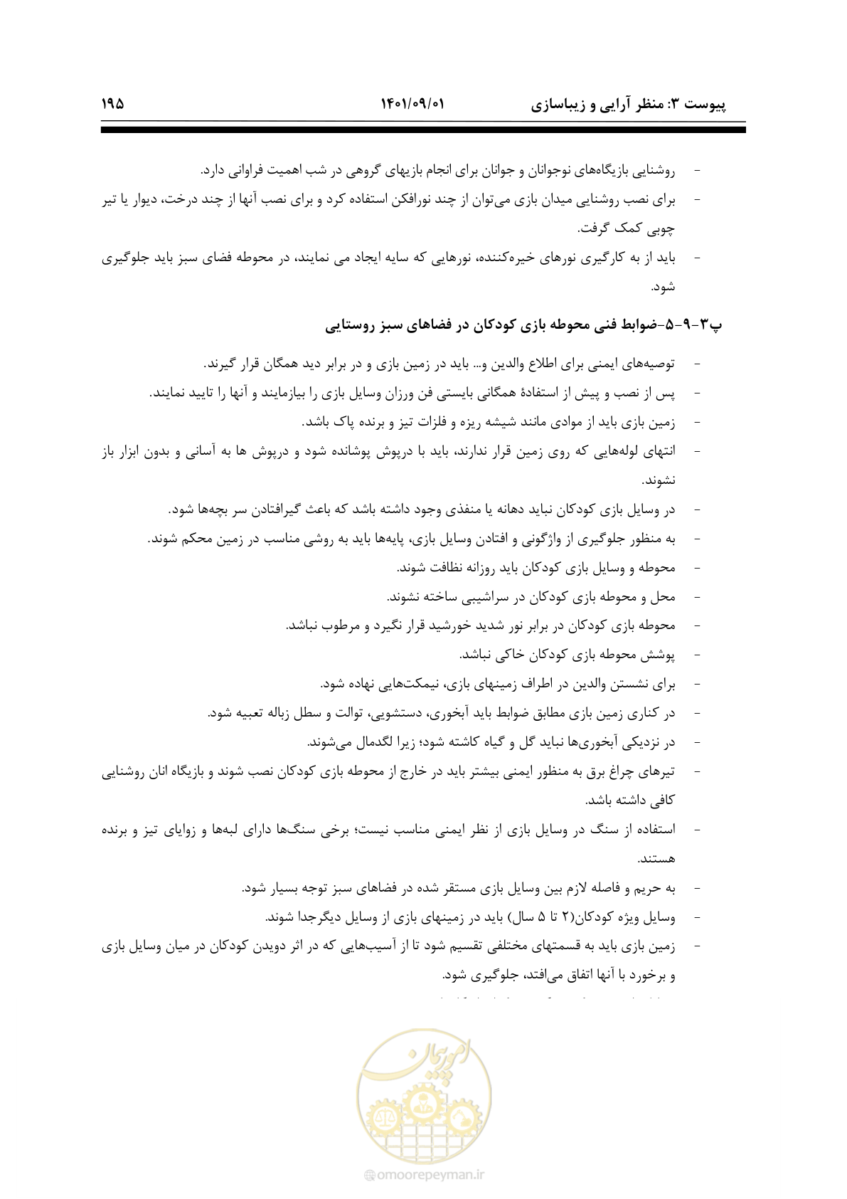 صفحه 221 از 258