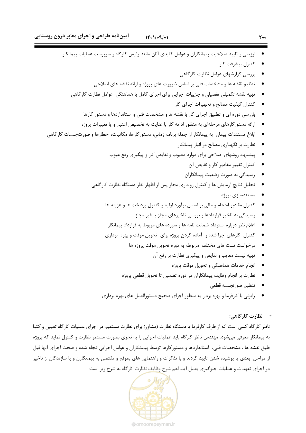صفحه 226 از 258