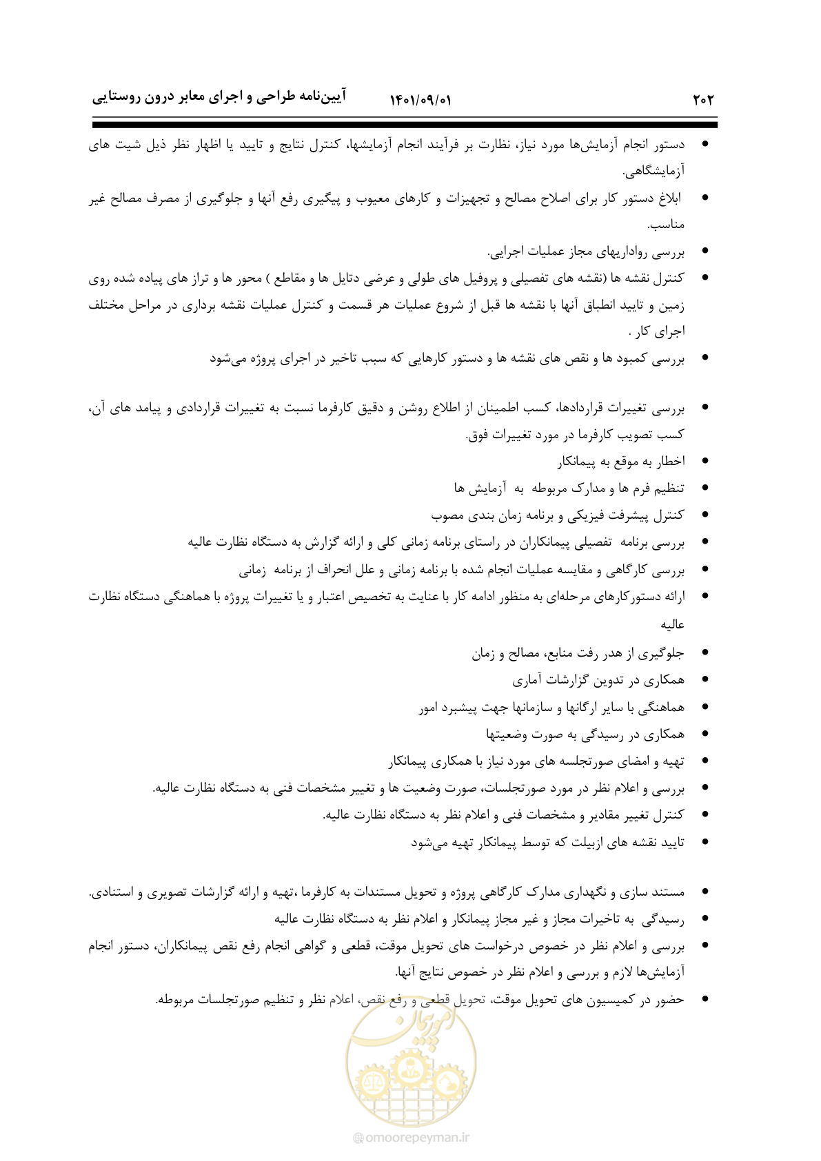 صفحه 228 از 258