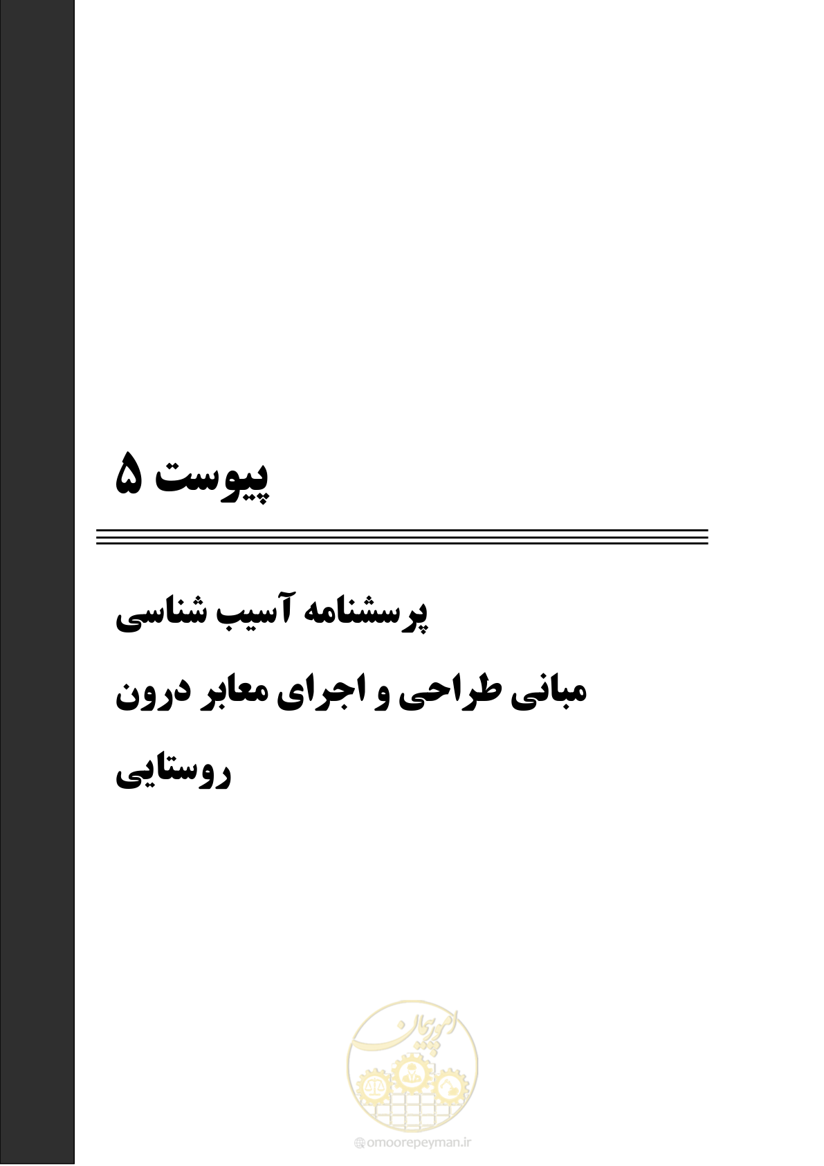صفحه 229 از 258
