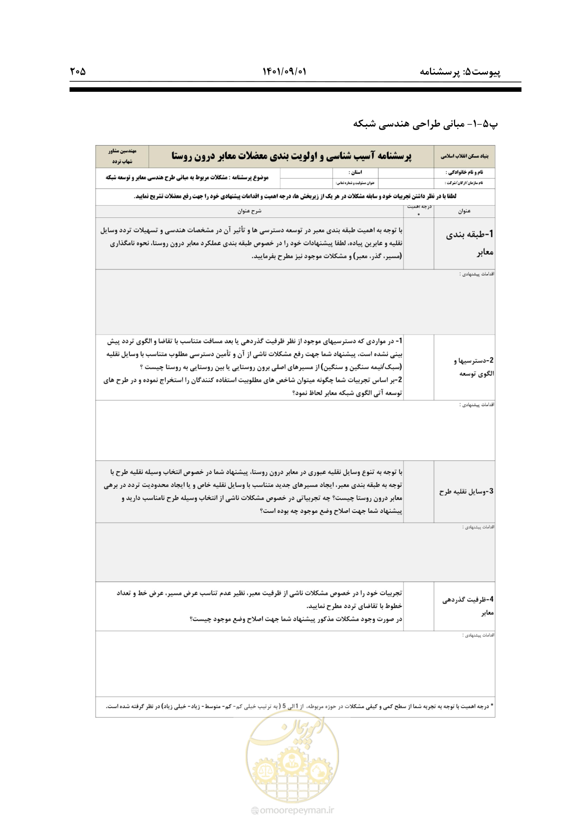 صفحه 231 از 258