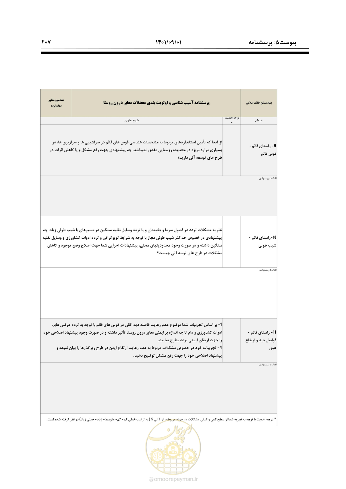 صفحه 233 از 258