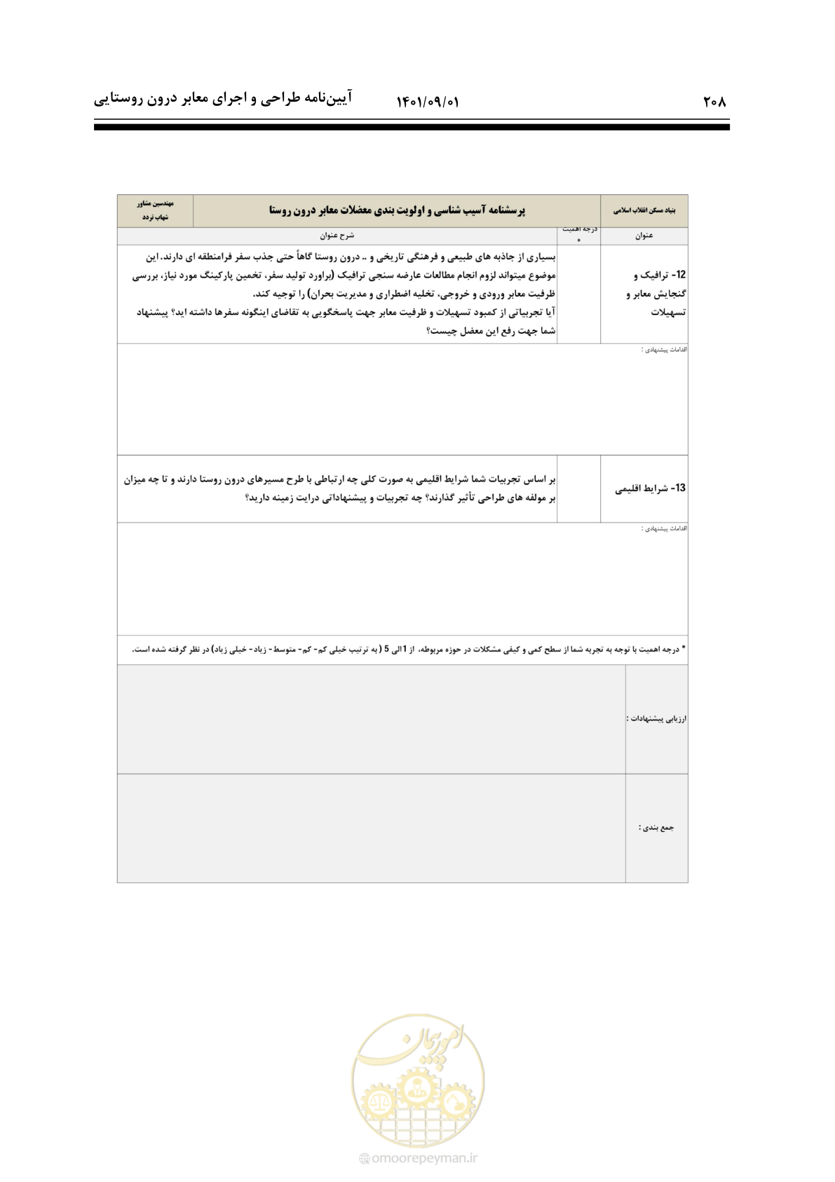صفحه 234 از 258
