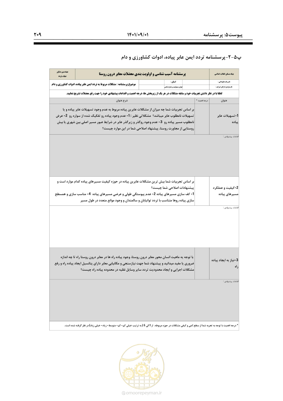 صفحه 235 از 258