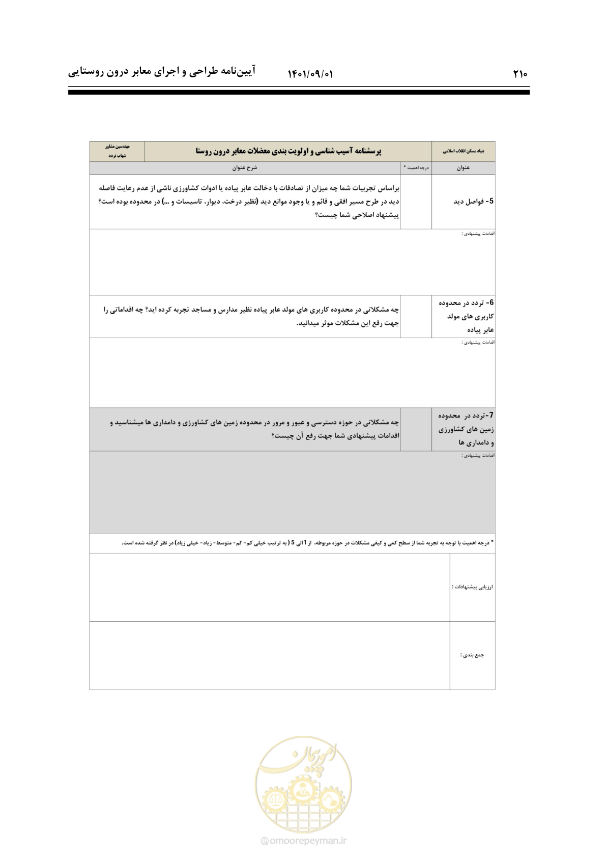 صفحه 236 از 258