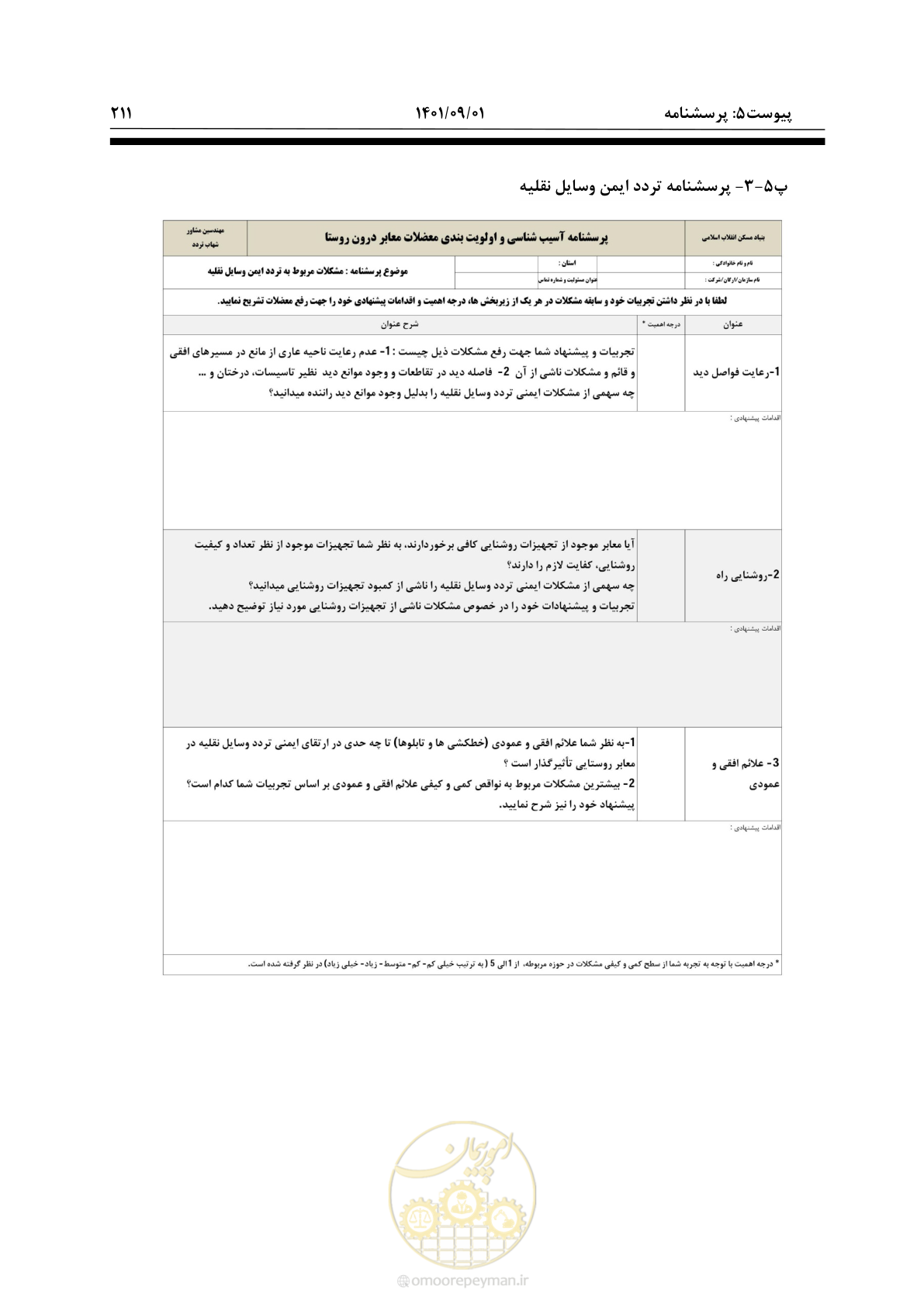 صفحه 237 از 258