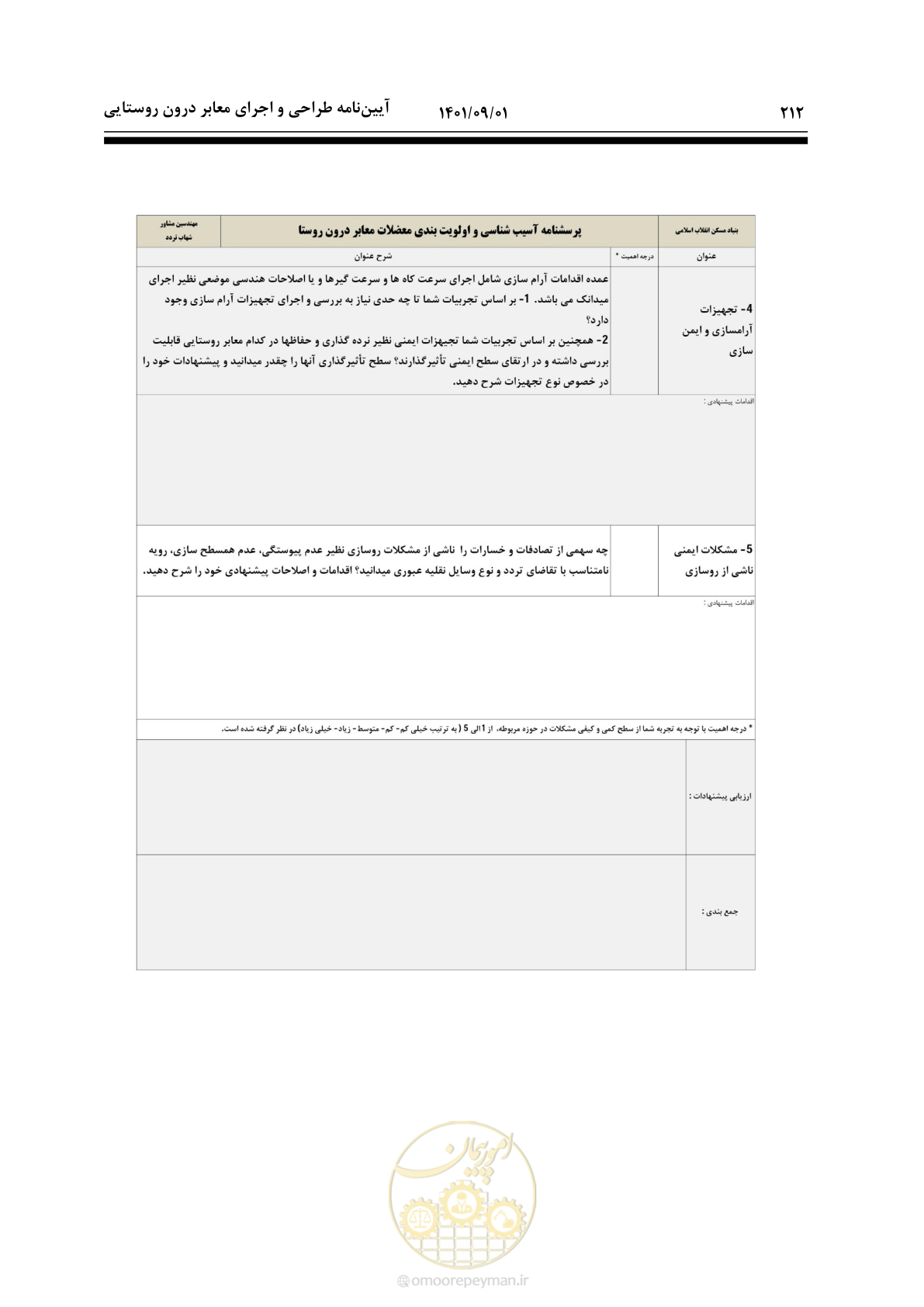 صفحه 238 از 258