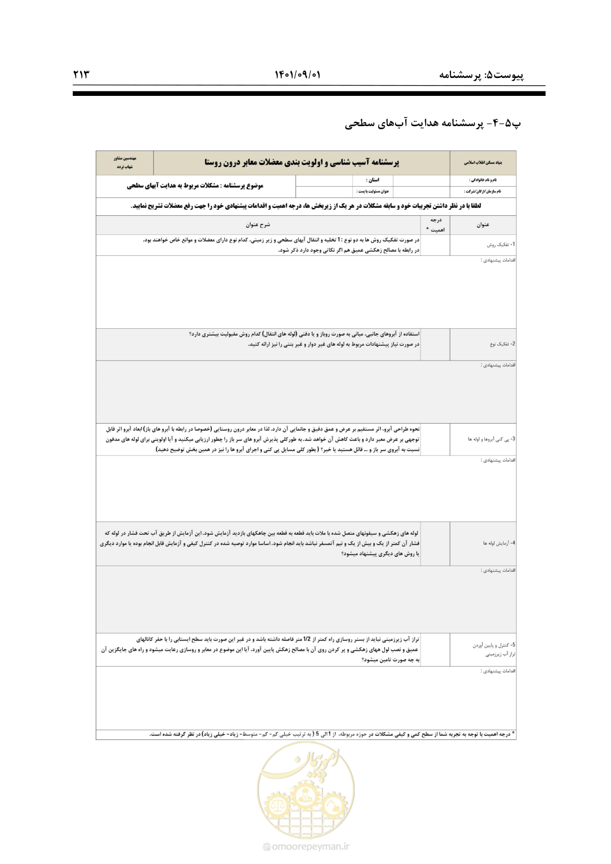 صفحه 239 از 258