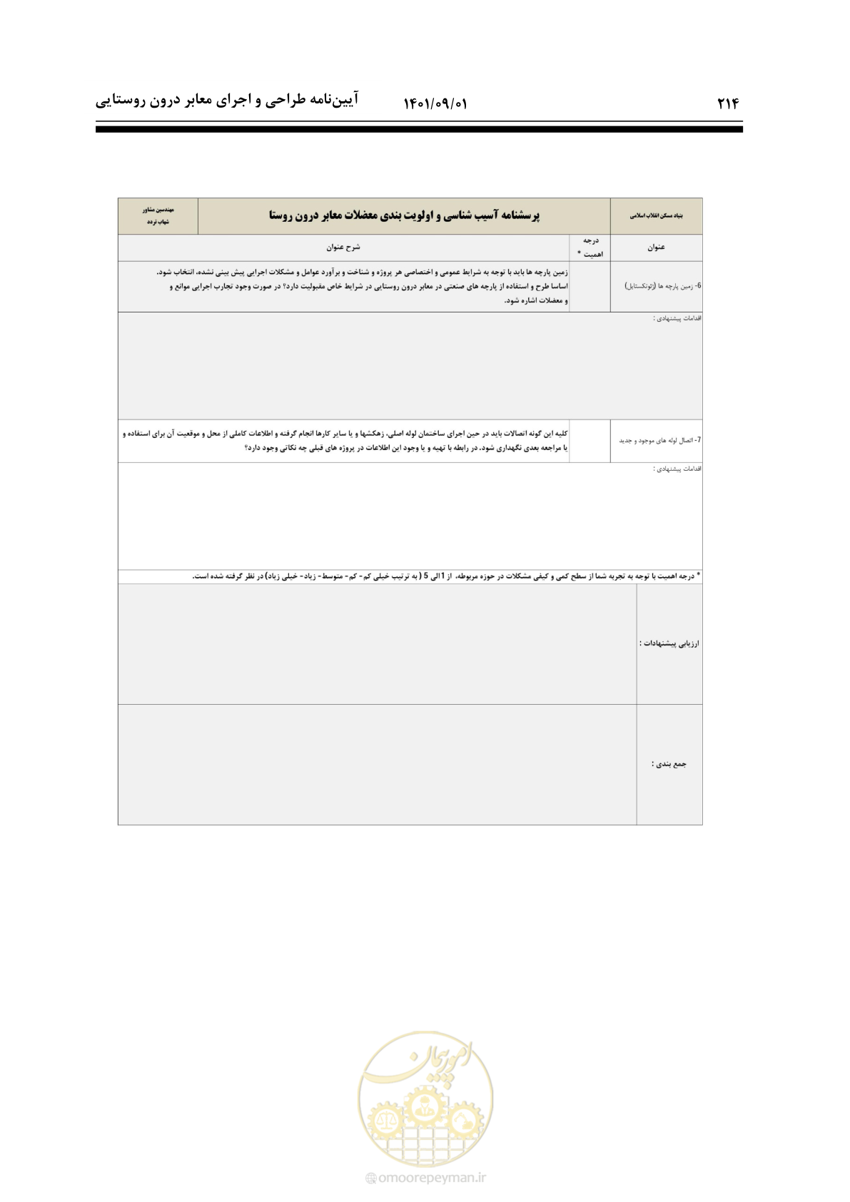 صفحه 240 از 258