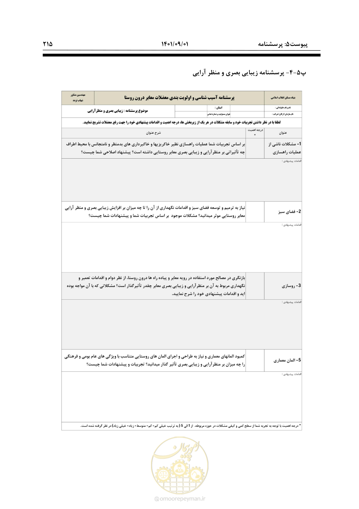 صفحه 241 از 258