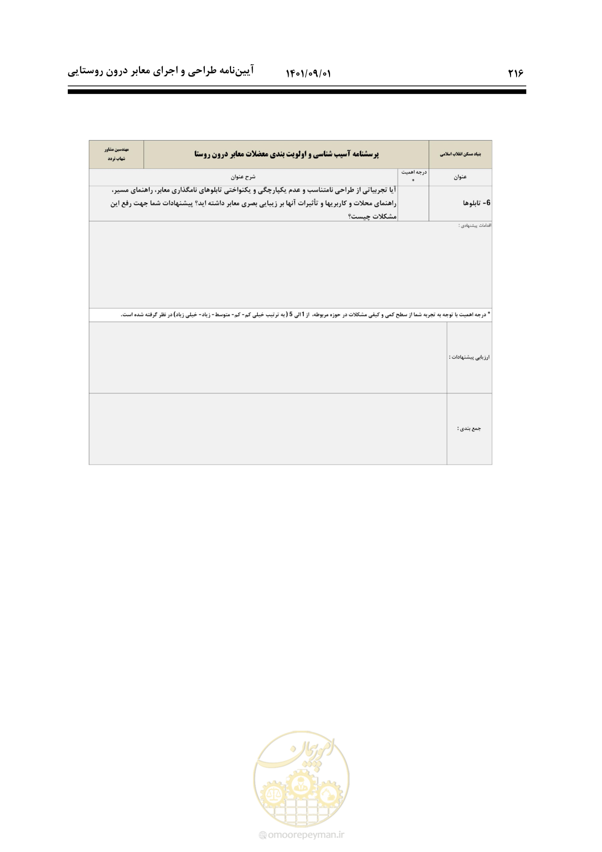 صفحه 242 از 258