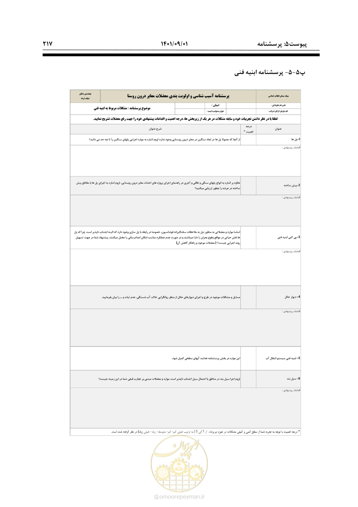 صفحه 243 از 258