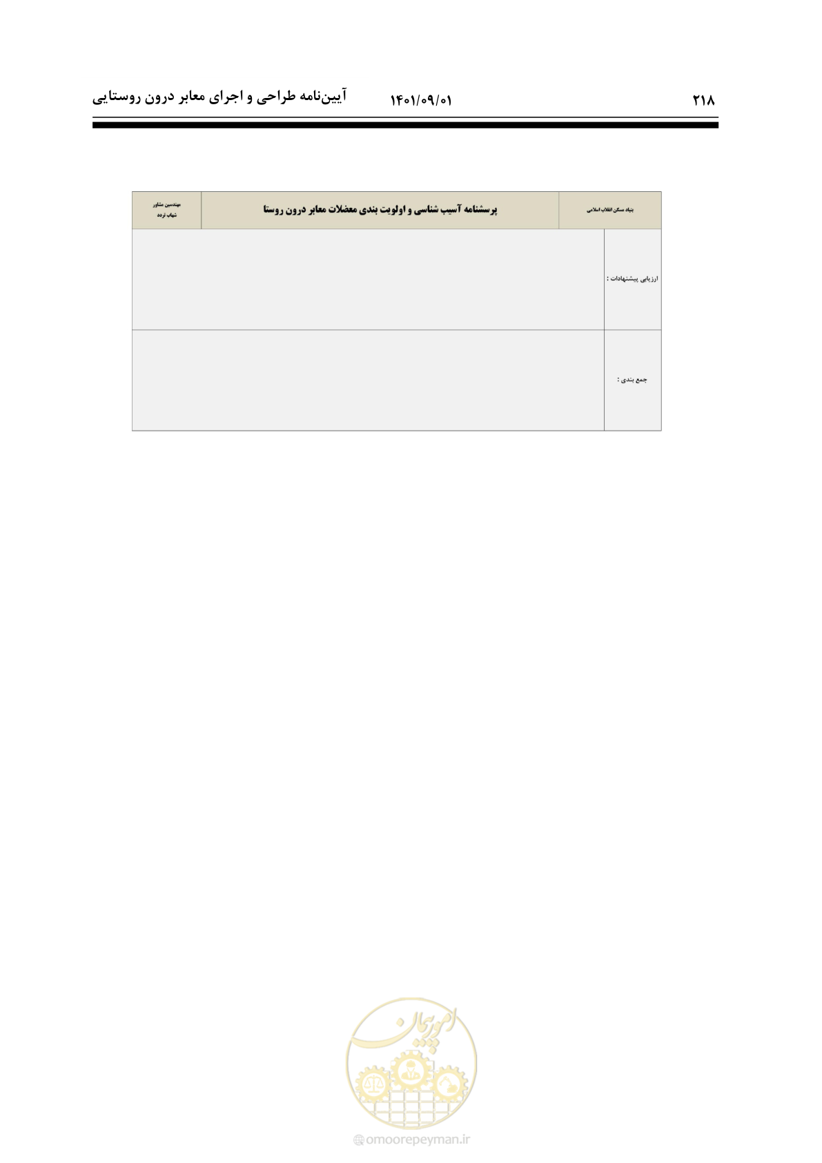 صفحه 244 از 258