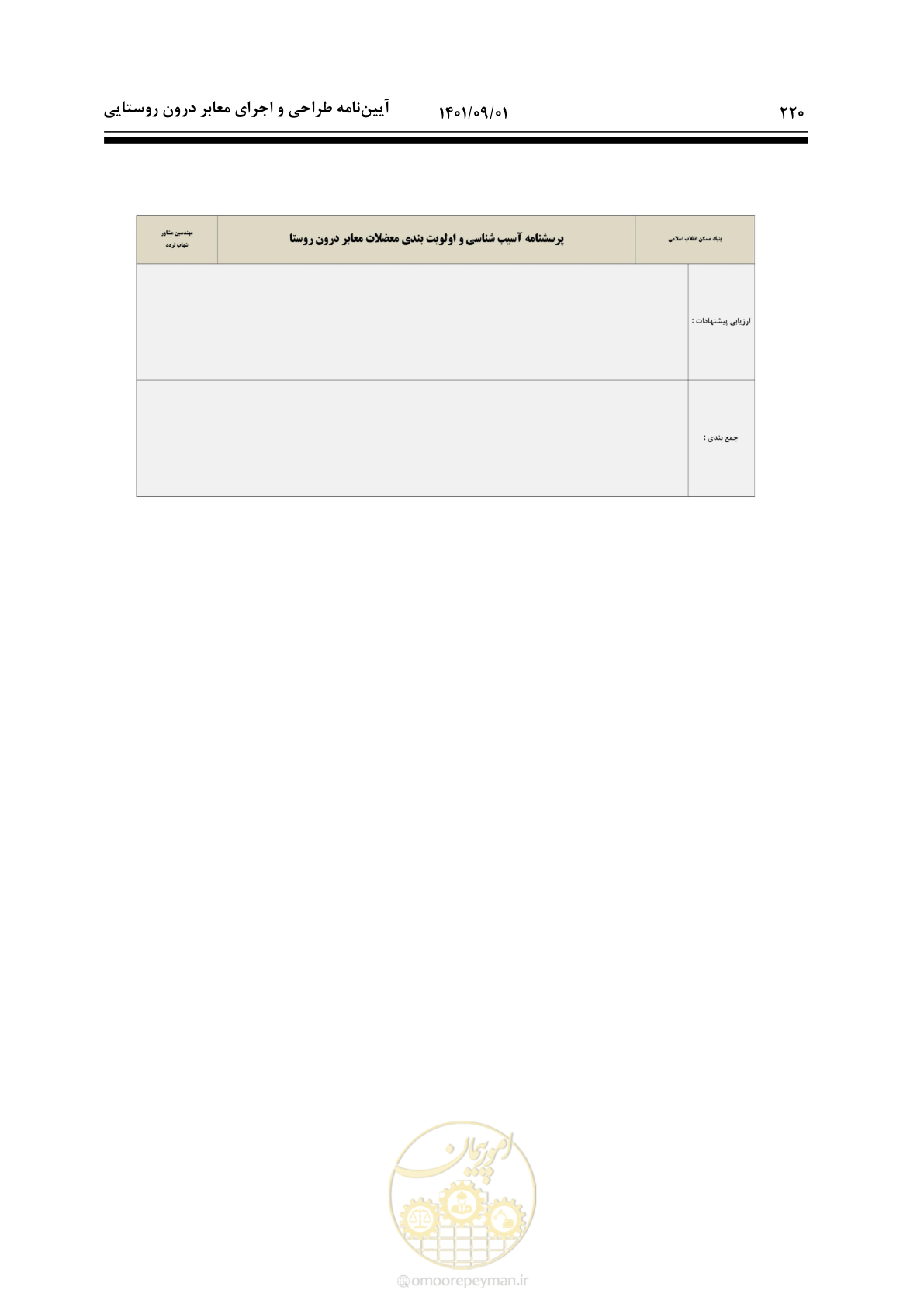 صفحه 246 از 258