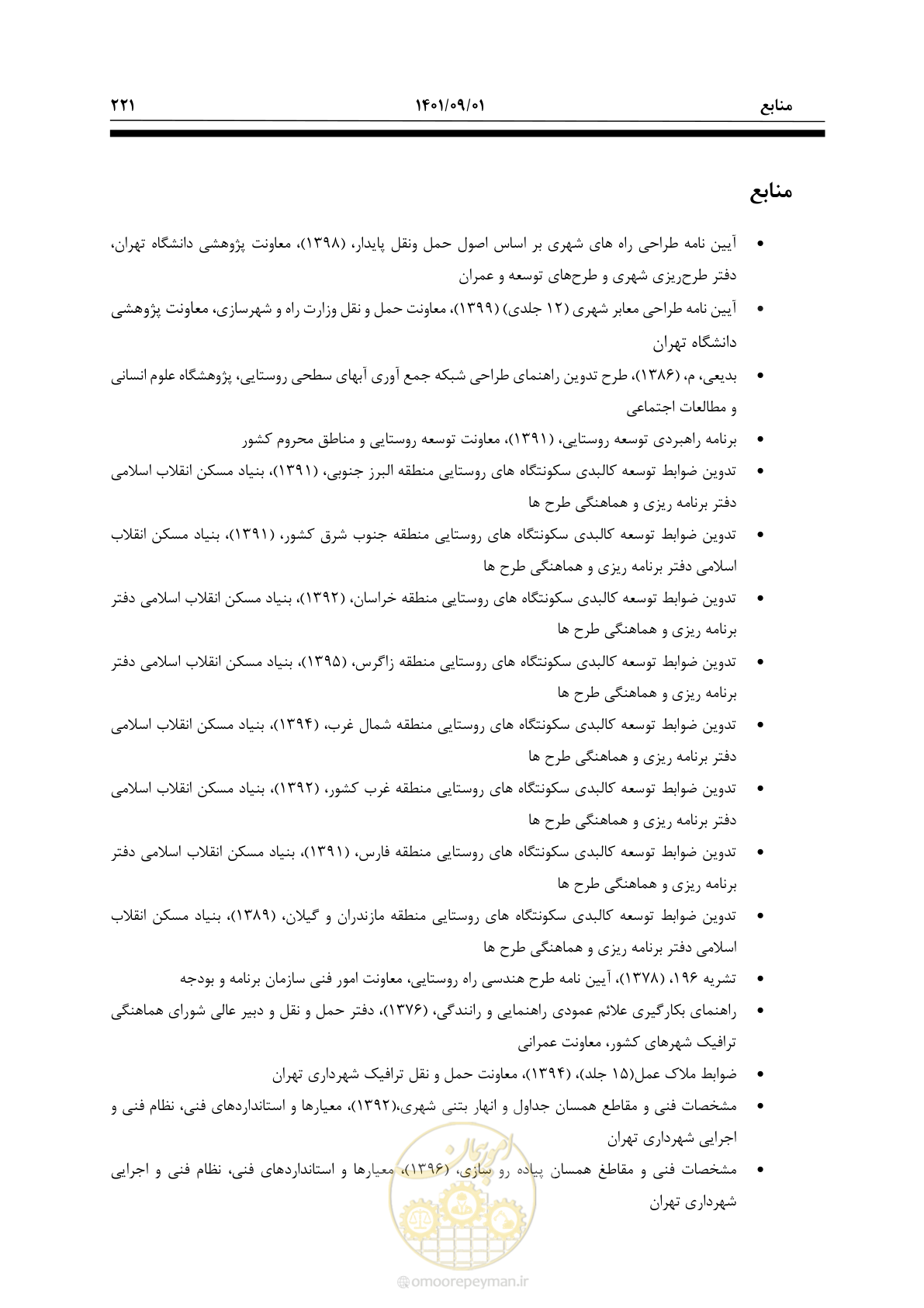 صفحه 247 از 258