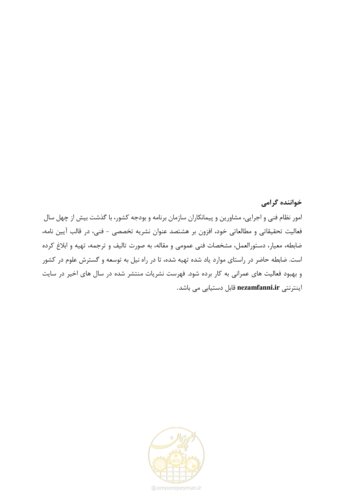 صفحه 251 از 258
