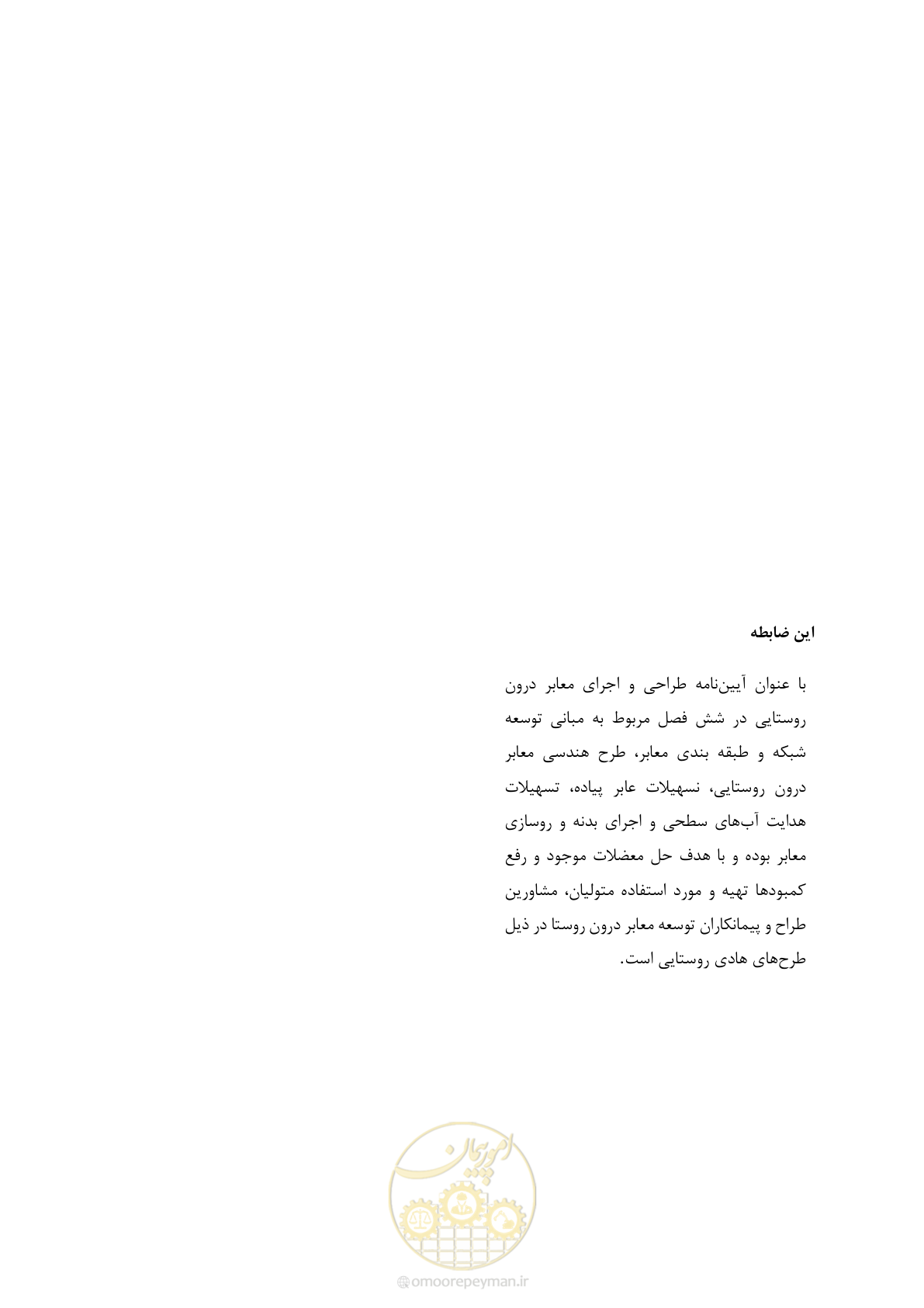 صفحه 258 از 258