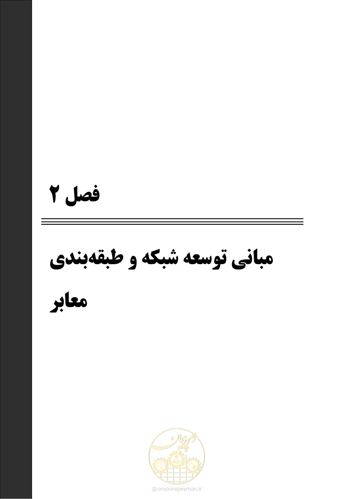 صفحه 33 از 258