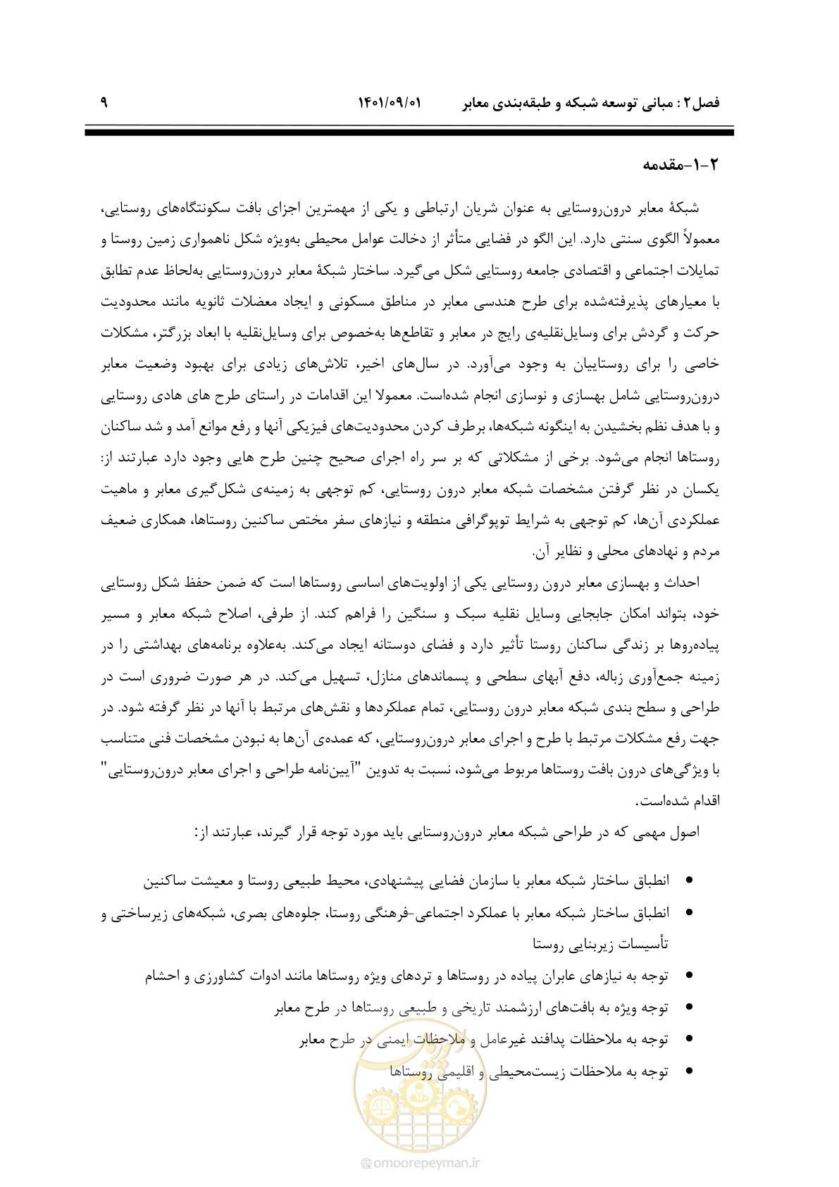 صفحه 35 از 258