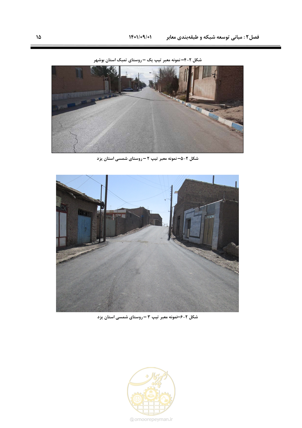 صفحه 41 از 258