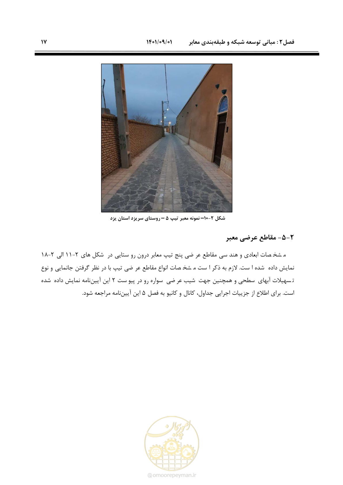 صفحه 43 از 258