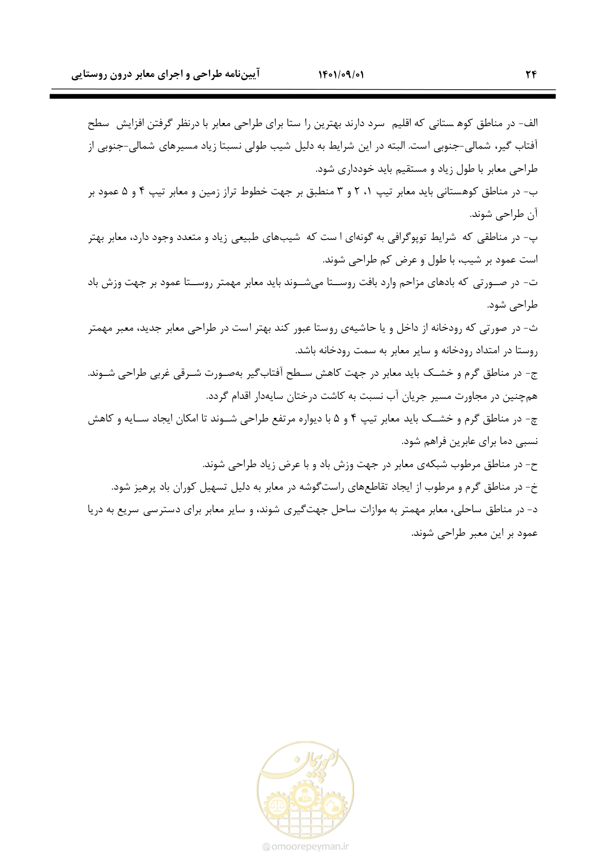صفحه 50 از 258