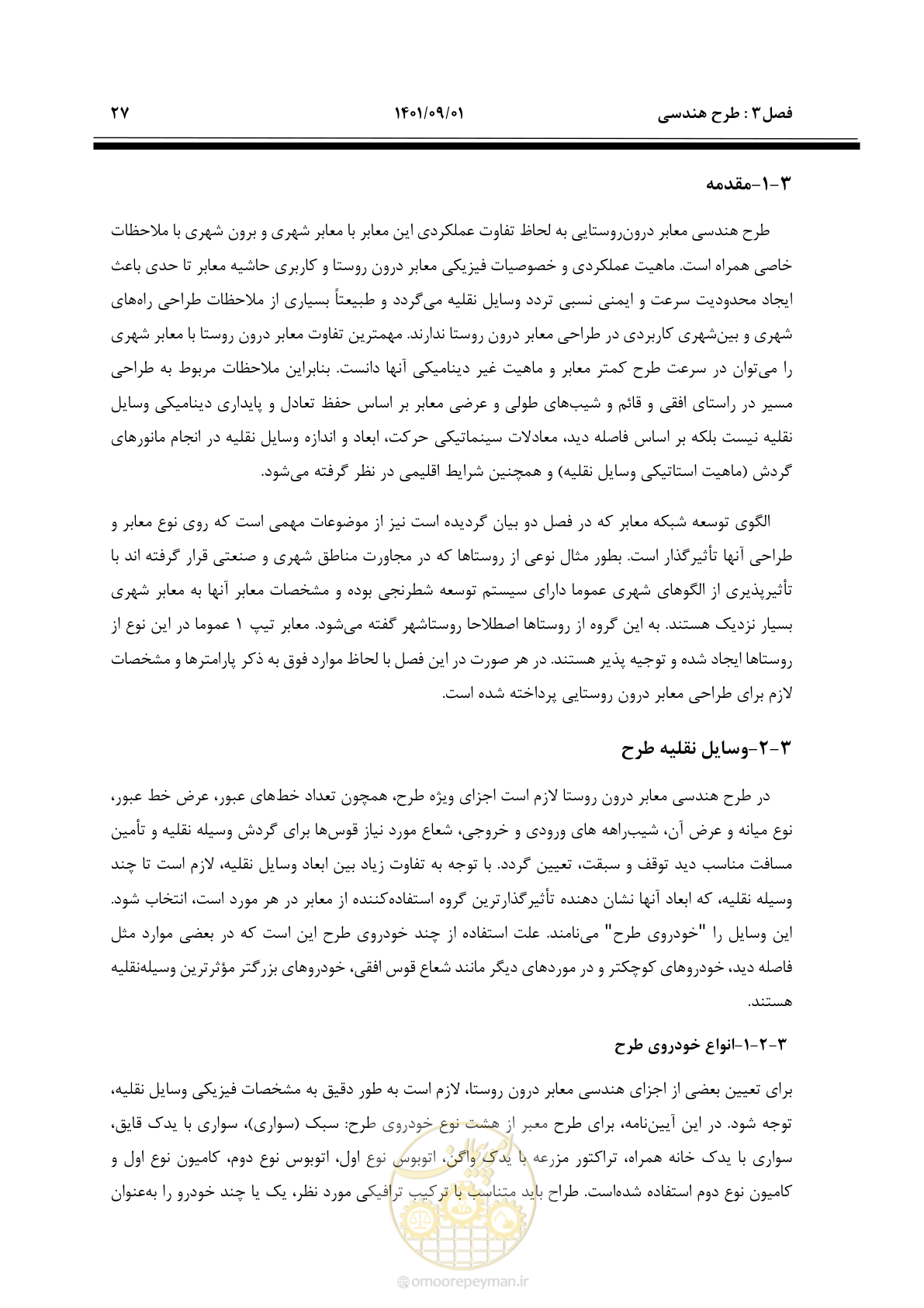 صفحه 53 از 258