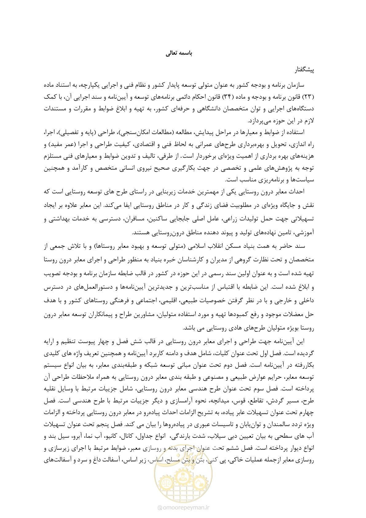 صفحه 7 از 258