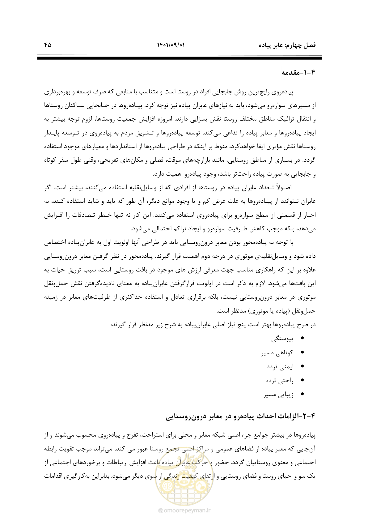 صفحه 71 از 258