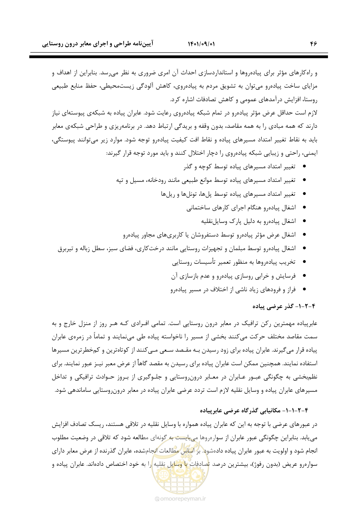 صفحه 72 از 258