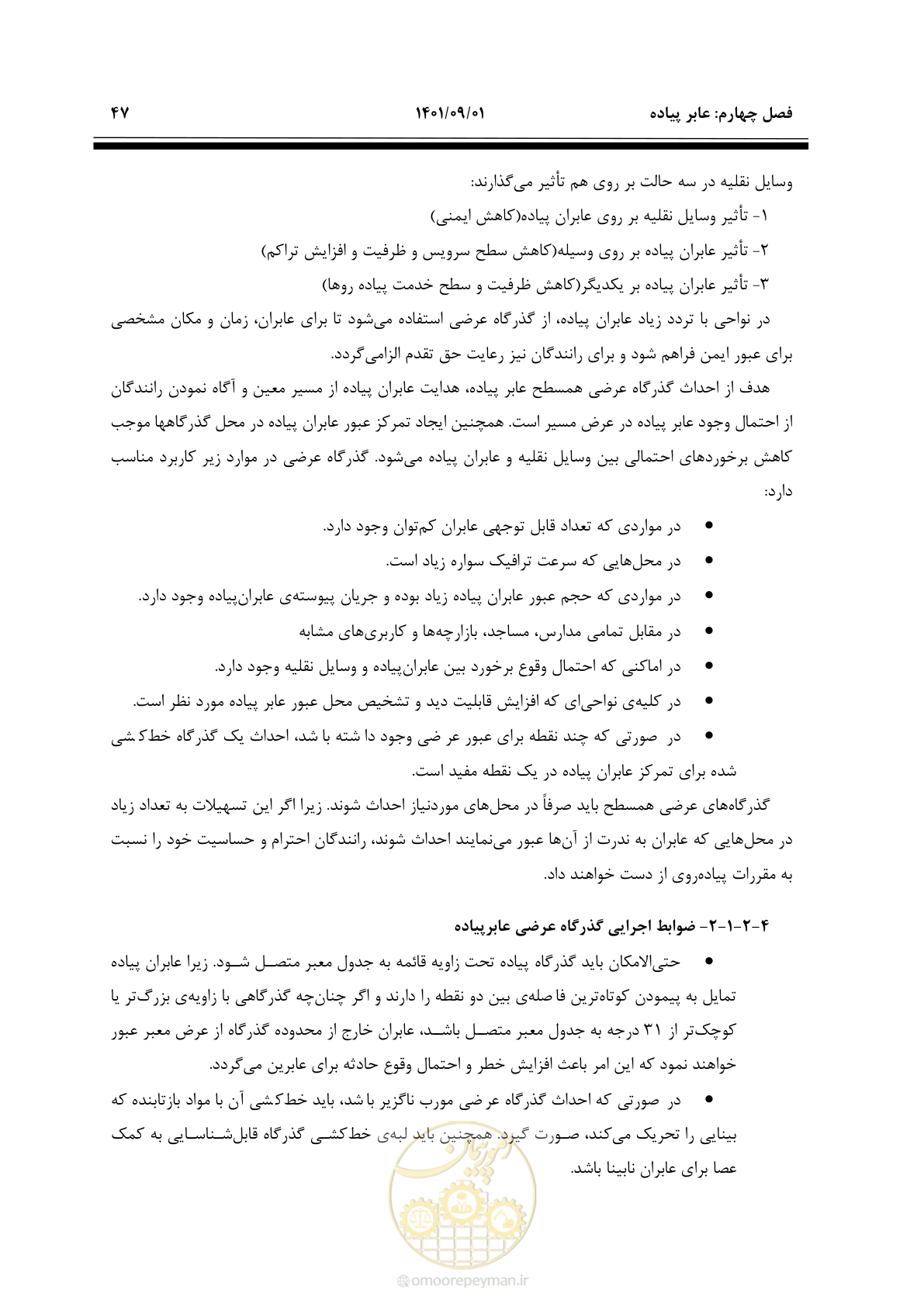 صفحه 73 از 258