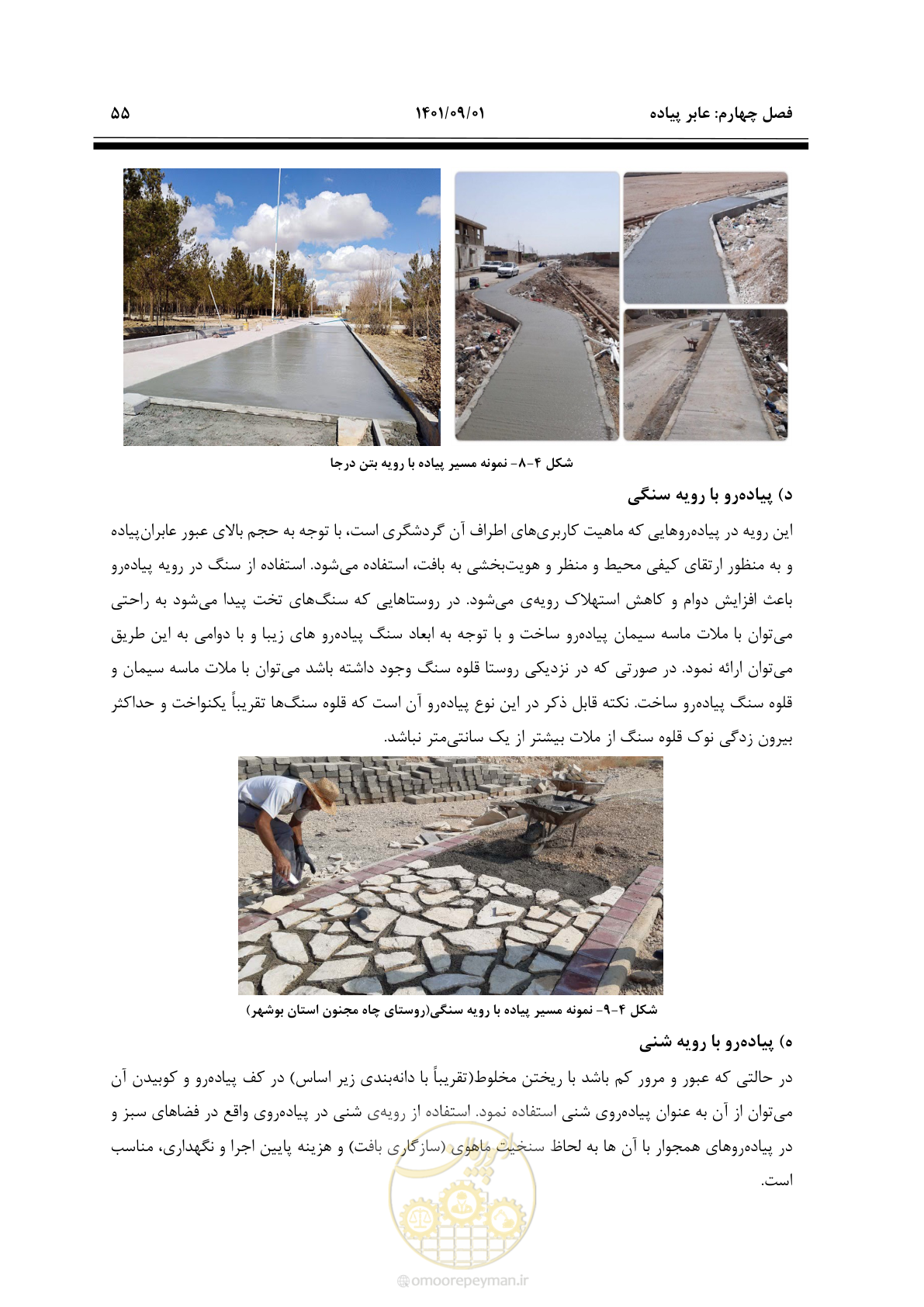 صفحه 81 از 258