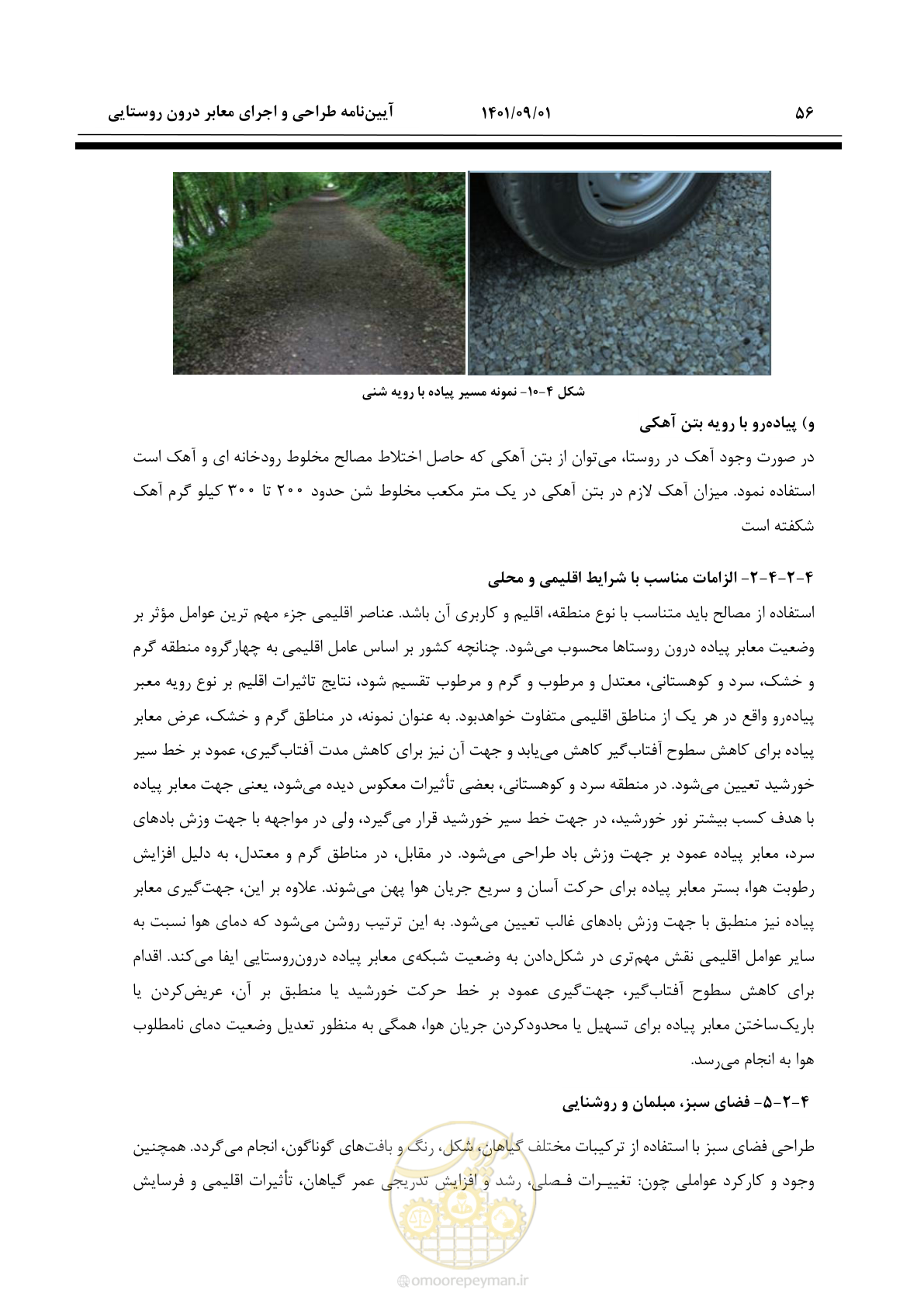 صفحه 82 از 258