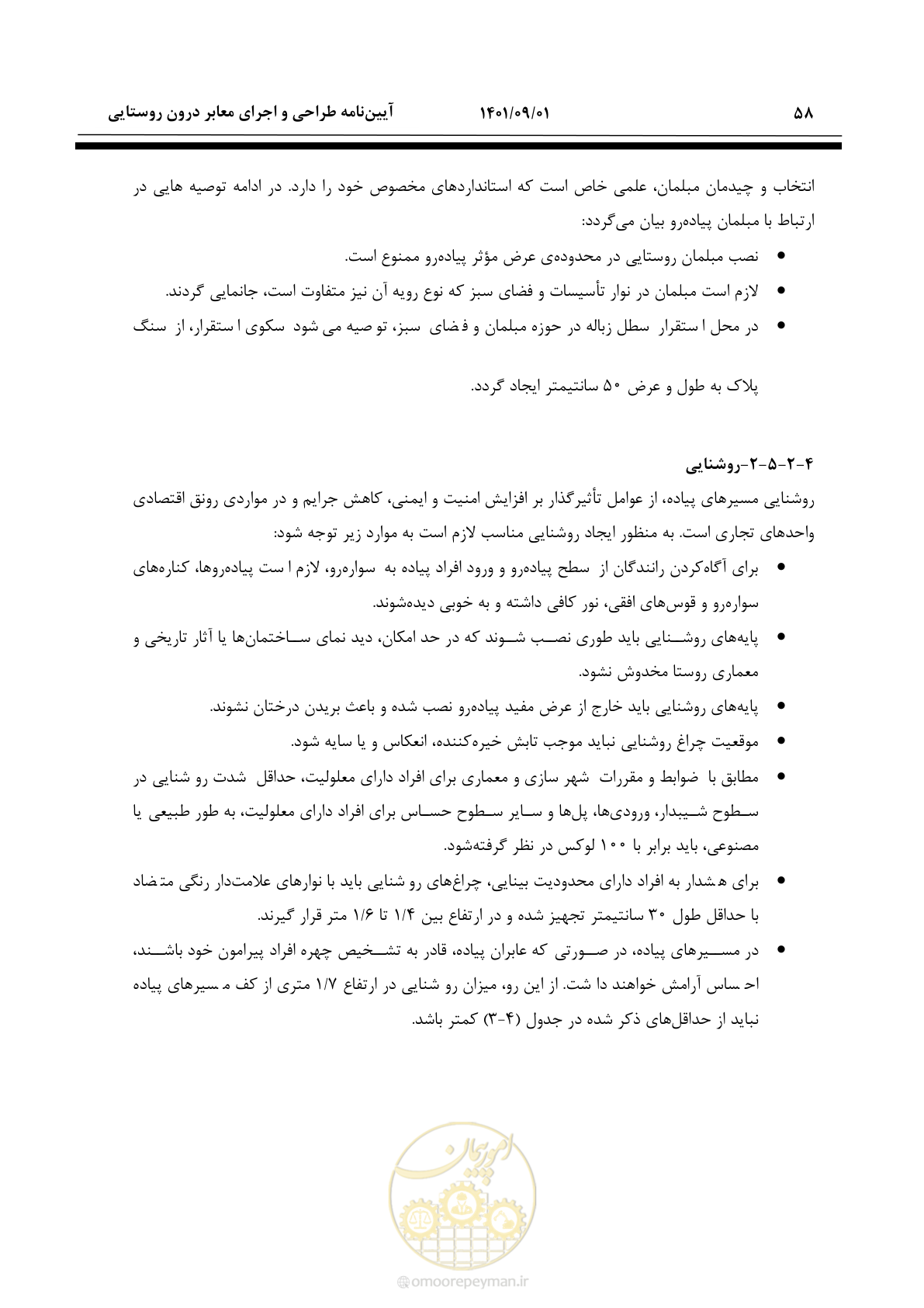 صفحه 84 از 258
