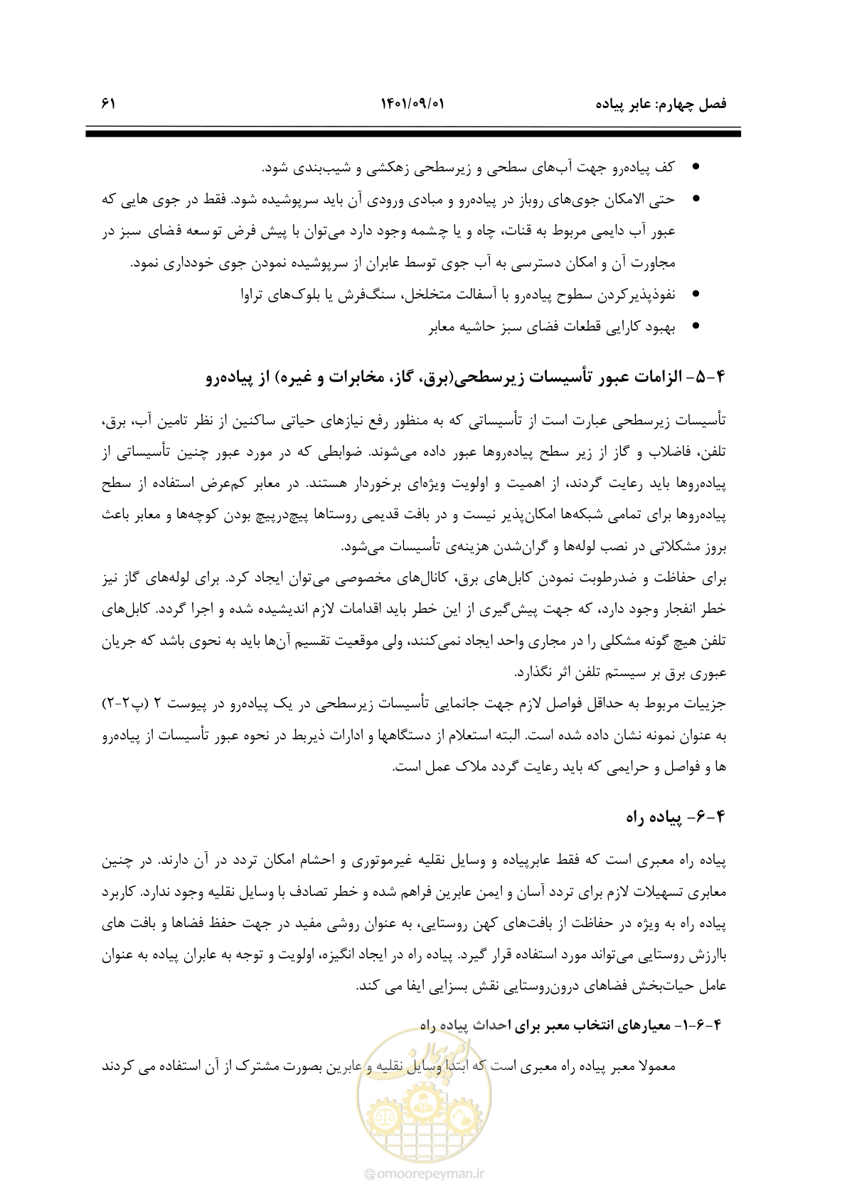 صفحه 87 از 258