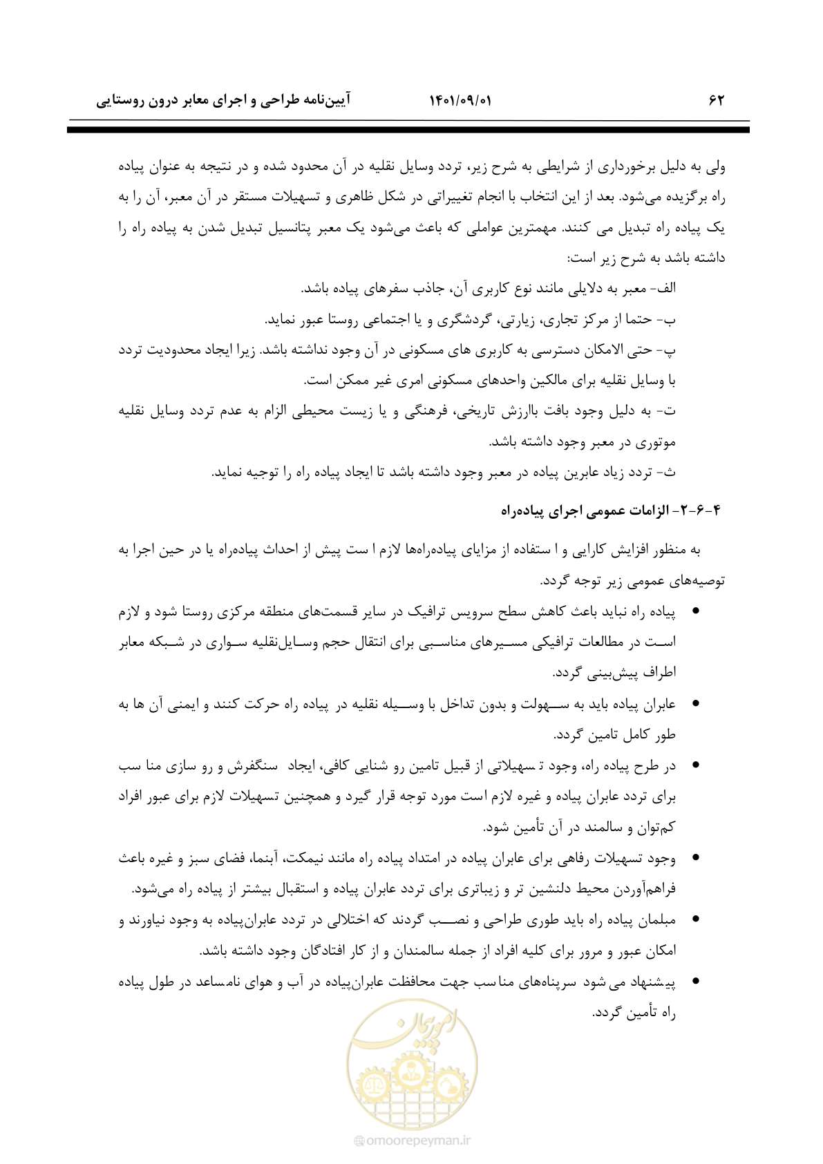 صفحه 88 از 258