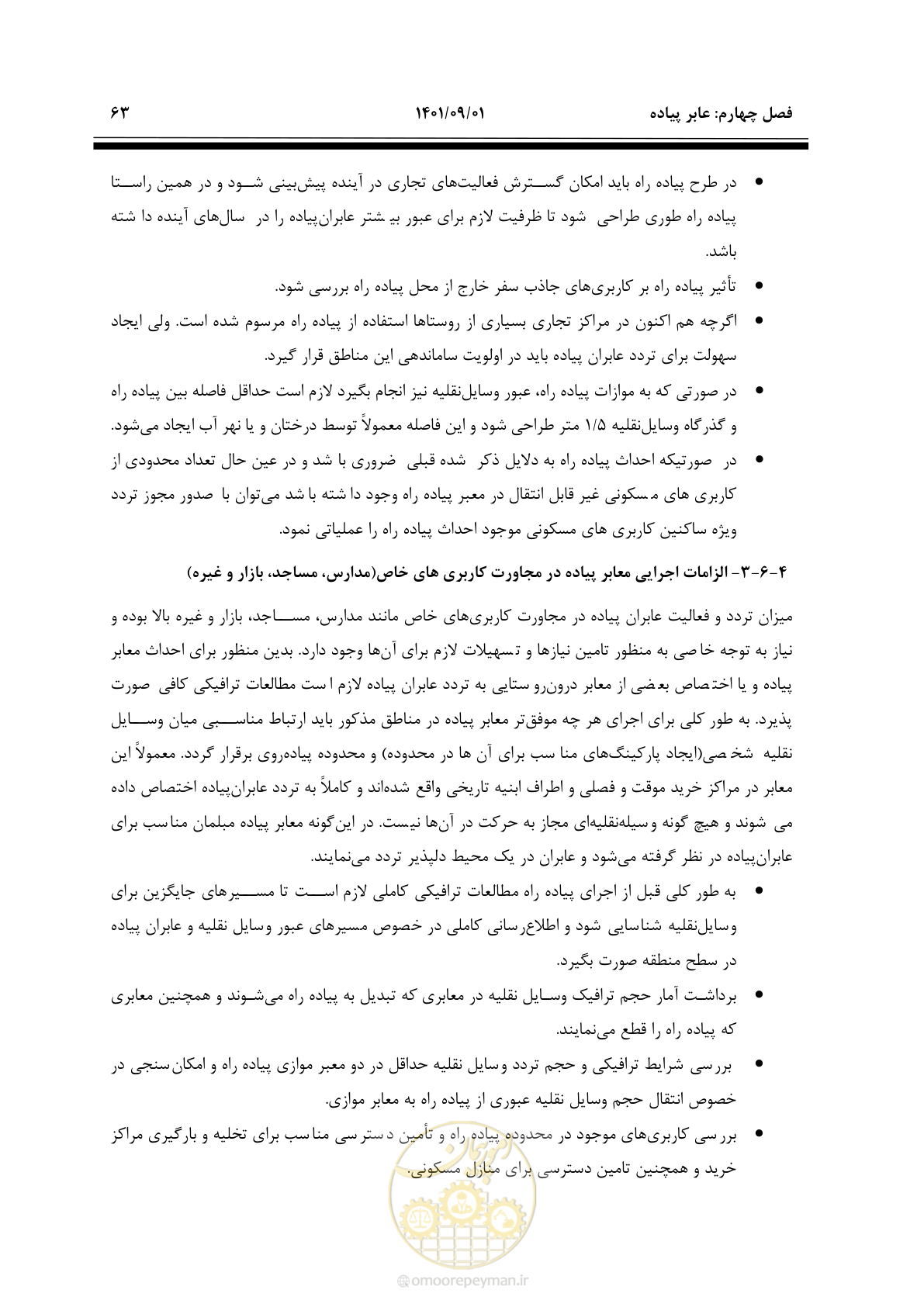 صفحه 89 از 258
