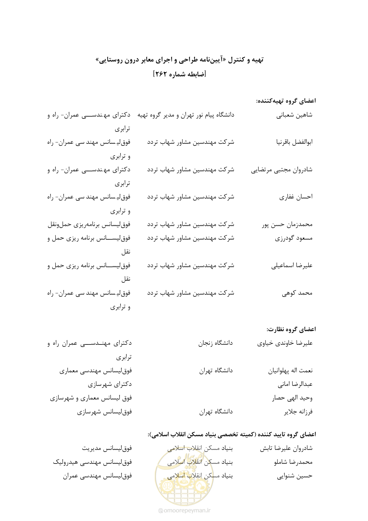 صفحه 9 از 258