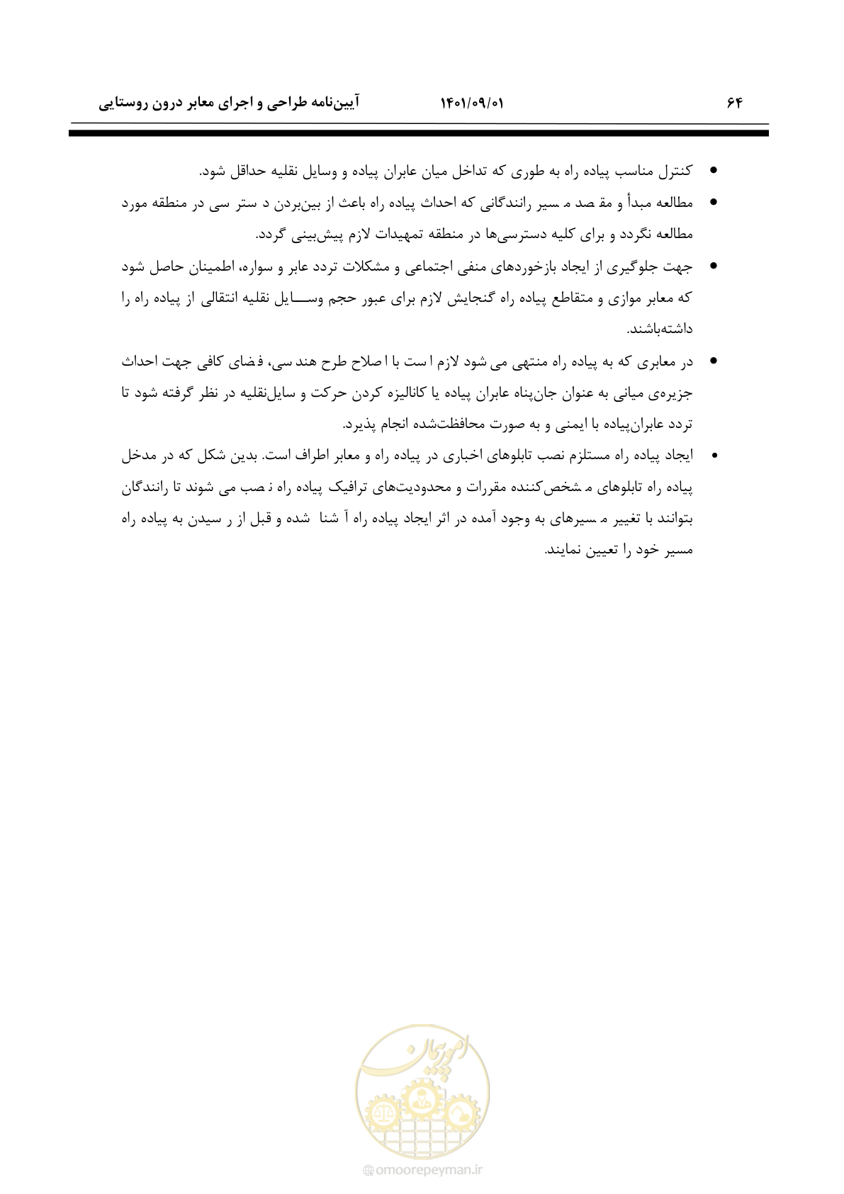 صفحه 90 از 258